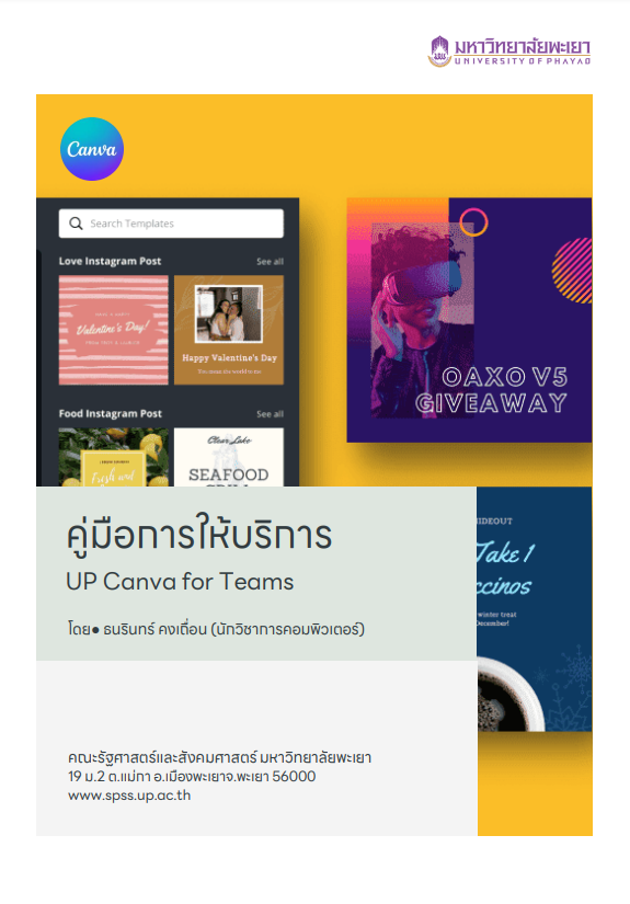  งานบริหารทั่วไป - คู่มือการให้บริการ UP Canva For Teams
