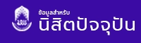 Like for สำหรับนิสิต