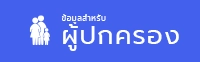 Like for สำหรับผู้ปกครอง