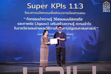 คณบดีคณะรัฐศาสตร์และสังคมศาสตร์นำทัพคณาจารย์เข้ารับรางวัล Super KPI 1.1.3-1.1.5 ในโครงการเปิดบ้านสถาบันนวัตกรรมการเรียนรู้ (UPILI Open House 2023)