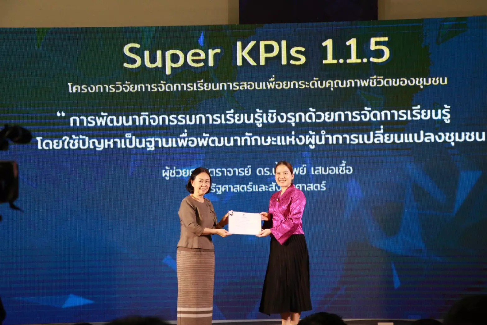 คณบดีคณะรัฐศาสตร์และสังคมศาสตร์นำทัพคณาจารย์เข้ารับรางวัล Super KPI 1.1.3-1.1.5 ในโครงการเปิดบ้านสถาบันนวัตกรรมการเรียนรู้ (UPILI Open House 2023)