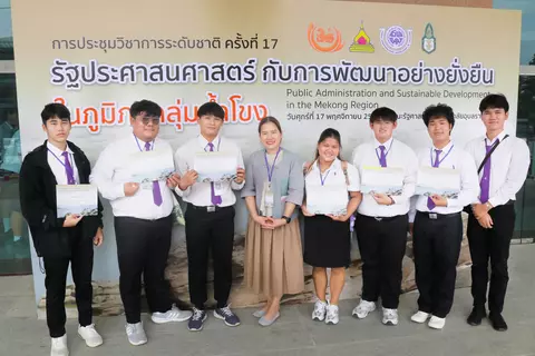 ตัวแทนคณาจารย์และนิสิต คณะรัฐศาสตร์และสังคมศาสตร์ เข้าร่วม “การประชุมวิชาการรัฐประศาสนศาสตร์ระดับชาติ ครั้งที่ 17” ณ คณะรัฐศาสตร์ มหาวิทยาลัยอุบลราชธานี