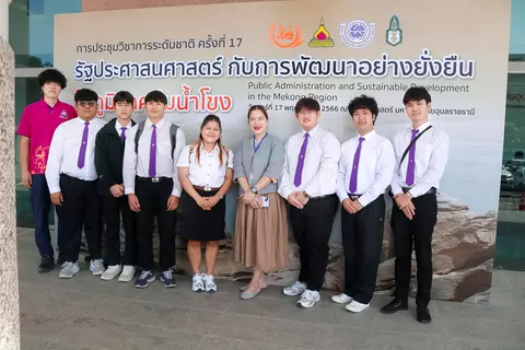ตัวแทนคณาจารย์และนิสิต คณะรัฐศาสตร์และสังคมศาสตร์ เข้าร่วม “การประชุมวิชาการรัฐประศาสนศาสตร์ระดับชาติ ครั้งที่ 17” ณ คณะรัฐศาสตร์ มหาวิทยาลัยอุบลราชธานี