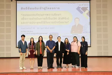 คณะรัฐศาสตร์และสังคมศาสตร์ เข้าร่วมโครงการอบรมเกณฑ์คุณภาพการศึกษาเพื่อการดำเนินการที่เป็นเลิศ (EdPEx) และการประยุกต์ใช้ในการดำเนินงาน ณ อาคาร 99 ปี พระอุบาลีคุณูปมาจารย์ มหาวิทยาลัยพะเยา