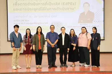 คณะรัฐศาสตร์และสังคมศาสตร์ เข้าร่วมโครงการอบรมเกณฑ์คุณภาพการศึกษาเพื่อการดำเนินการที่เป็นเลิศ (EdPEx) และการประยุกต์ใช้ในการดำเนินงาน ณ อาคาร 99 ปี พระอุบาลีคุณูปมาจารย์ มหาวิทยาลัยพะเยา