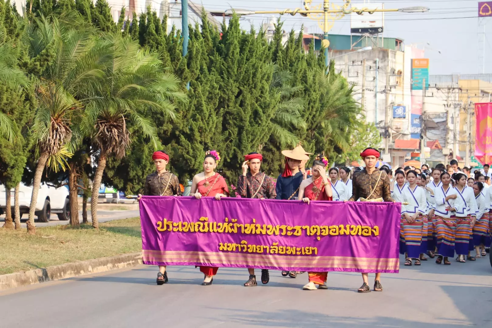 ครั้งที่ 9 สืบสานวัฒนธรรม ประเพณีแห่ผ้าห่มพระธาตุจอมทอง มหาวิทยาลัยพะเยา ประจำปี 2567