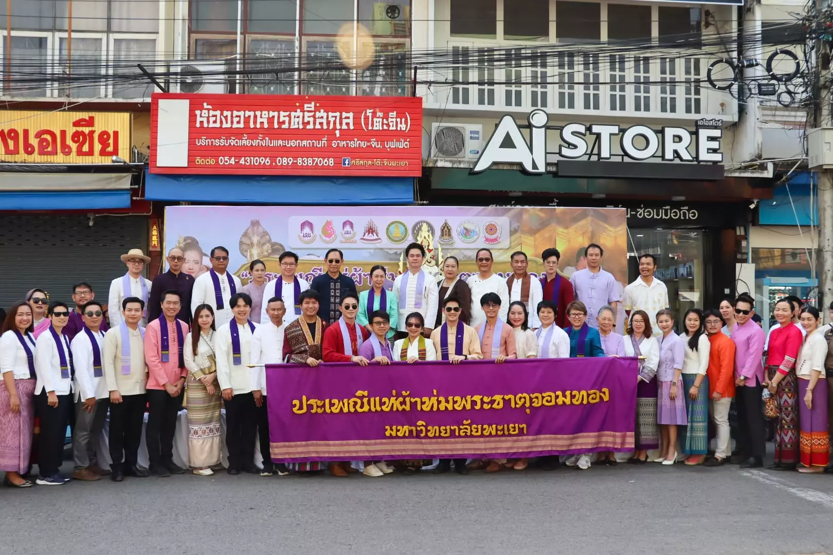 ครั้งที่ 9 สืบสานวัฒนธรรม ประเพณีแห่ผ้าห่มพระธาตุจอมทอง มหาวิทยาลัยพะเยา ประจำปี 2567