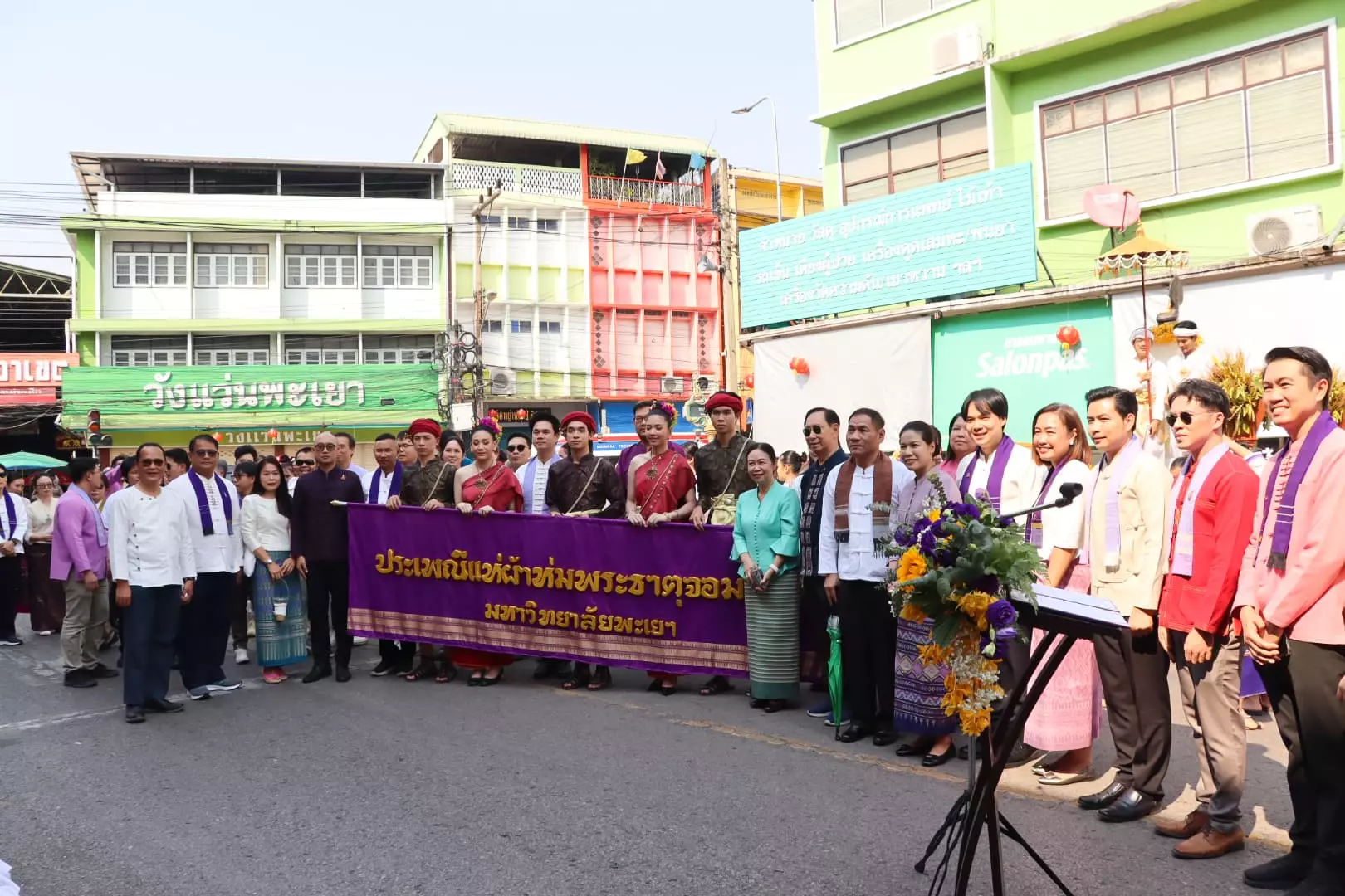 ครั้งที่ 9 สืบสานวัฒนธรรม ประเพณีแห่ผ้าห่มพระธาตุจอมทอง มหาวิทยาลัยพะเยา ประจำปี 2567