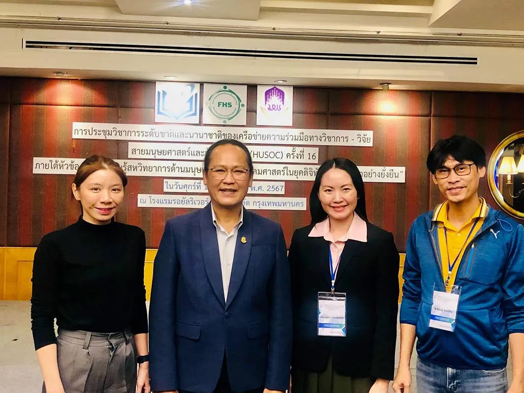 คณะรัฐศาสตร์และสังคมศาสตร์ เข้าร่วมการประชุมวิชาการระดับชาติและนานาชาติเครือข่ายความร่วมมือวิชาการ-วิจัยสายมนุษยศาสตร์และสังคมศาสตร์ ครั้งที่ 16 ในวันศุกร์ที่ 17 พฤษภาคม 2567 ณ โรงแรมเดอะ รอยัล ริเวอร์ กรุงเทพมหานคร