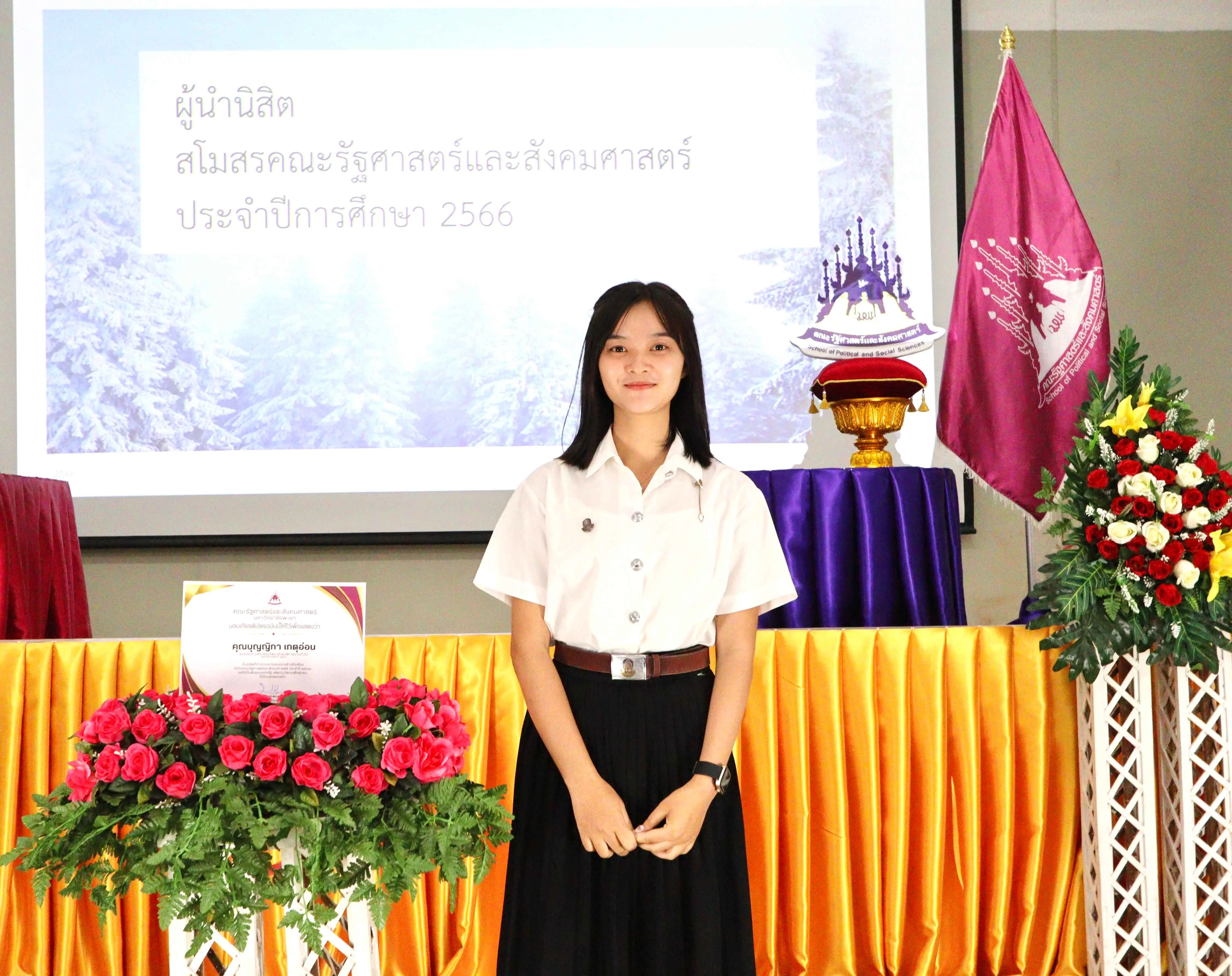 คณะรัฐศาสตร์และสังคมศาสตร์ จัดโครงการคุรุบุชา ประจำปีการศึกษา 2567
