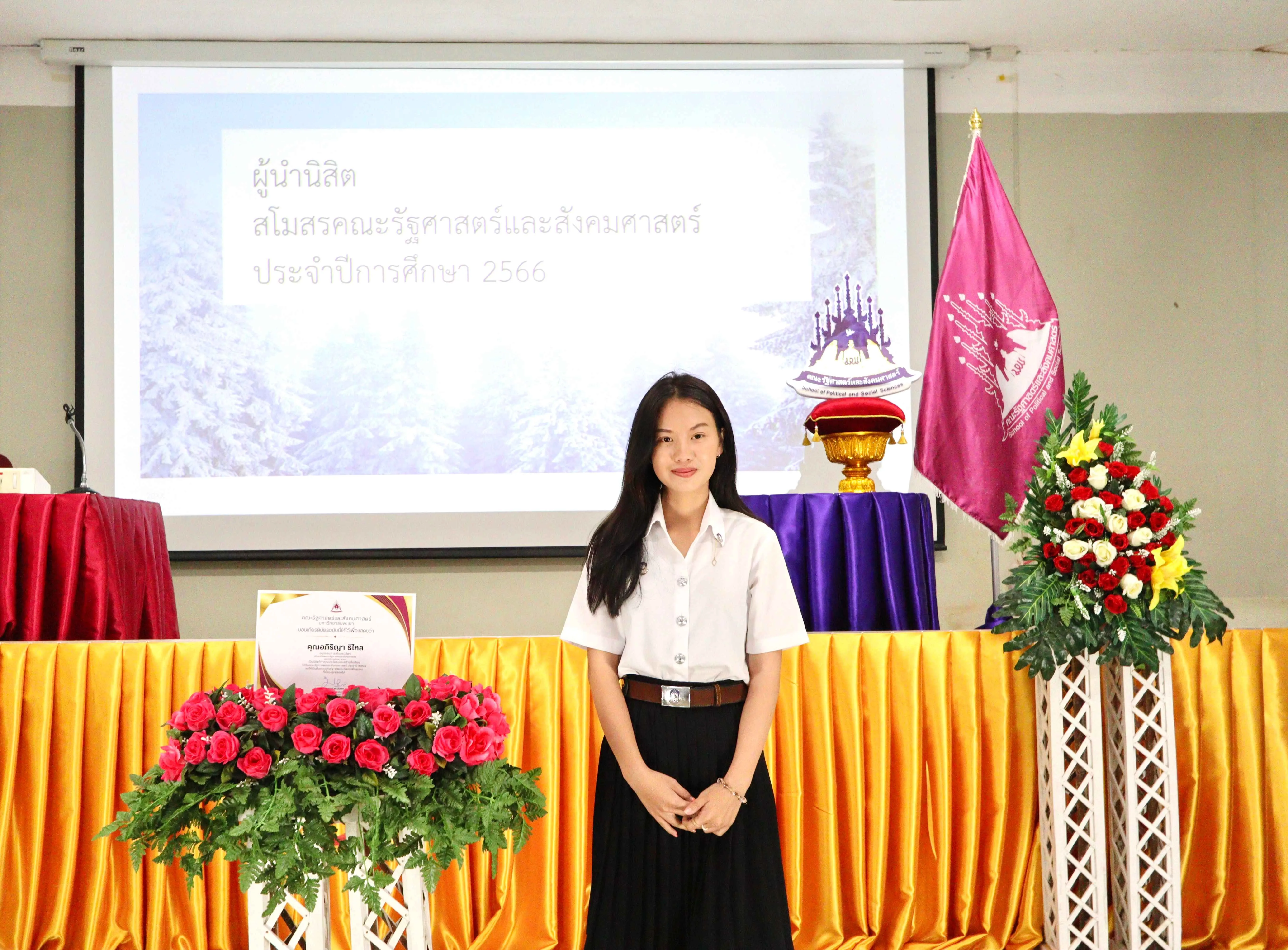 คณะรัฐศาสตร์และสังคมศาสตร์ จัดโครงการคุรุบุชา ประจำปีการศึกษา 2567