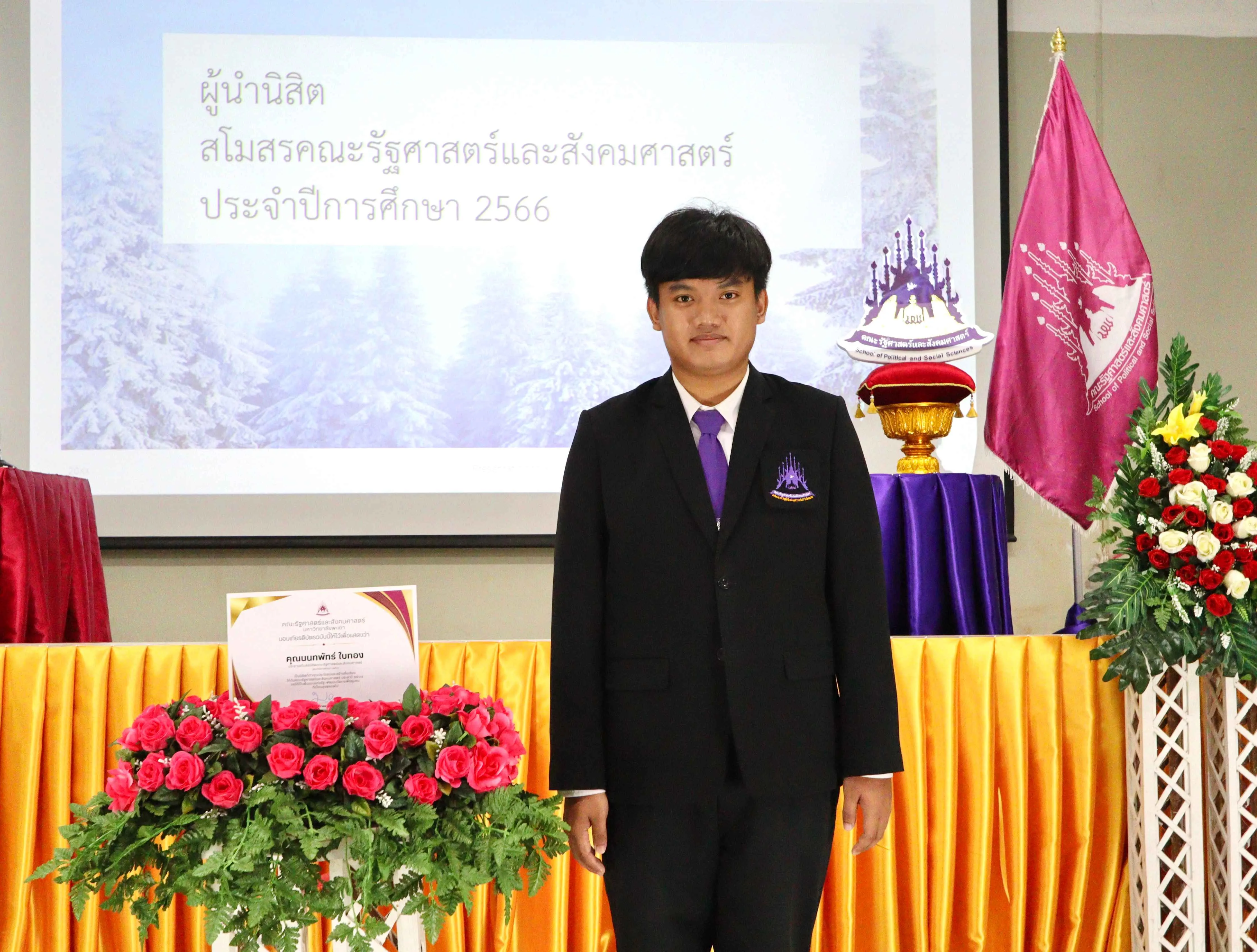 คณะรัฐศาสตร์และสังคมศาสตร์ จัดโครงการคุรุบุชา ประจำปีการศึกษา 2567