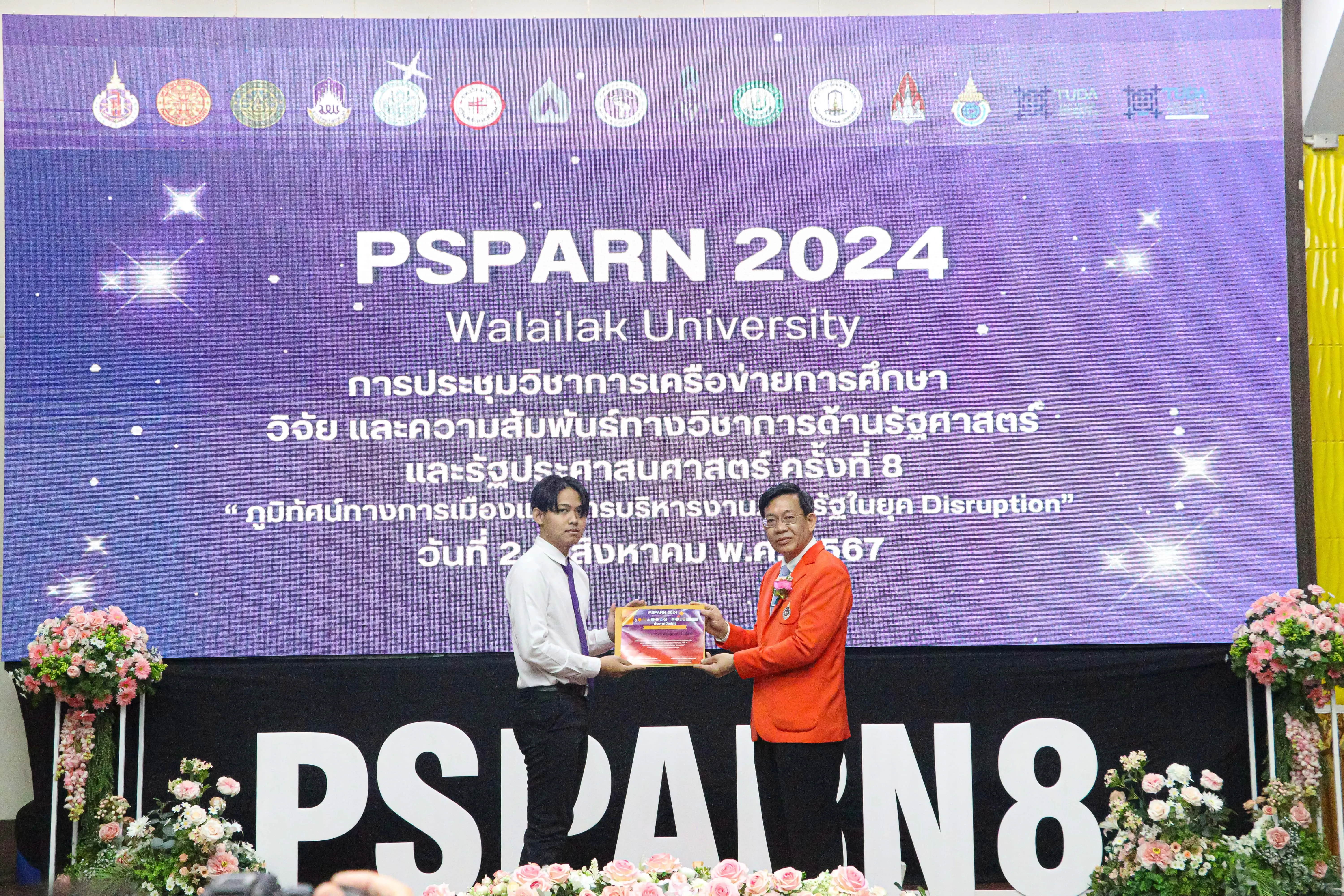 คณะรัฐศาสตร์และสังคมศาสตร์ เข้าร่วมการประชุมวิชาการเครือข่ายการศึกษา วิจัย และความสัมพันธ์ทางวิชาการด้านรัฐศาสตร์และรัฐประศาสนศาสตร์ ครั้งที่ 8