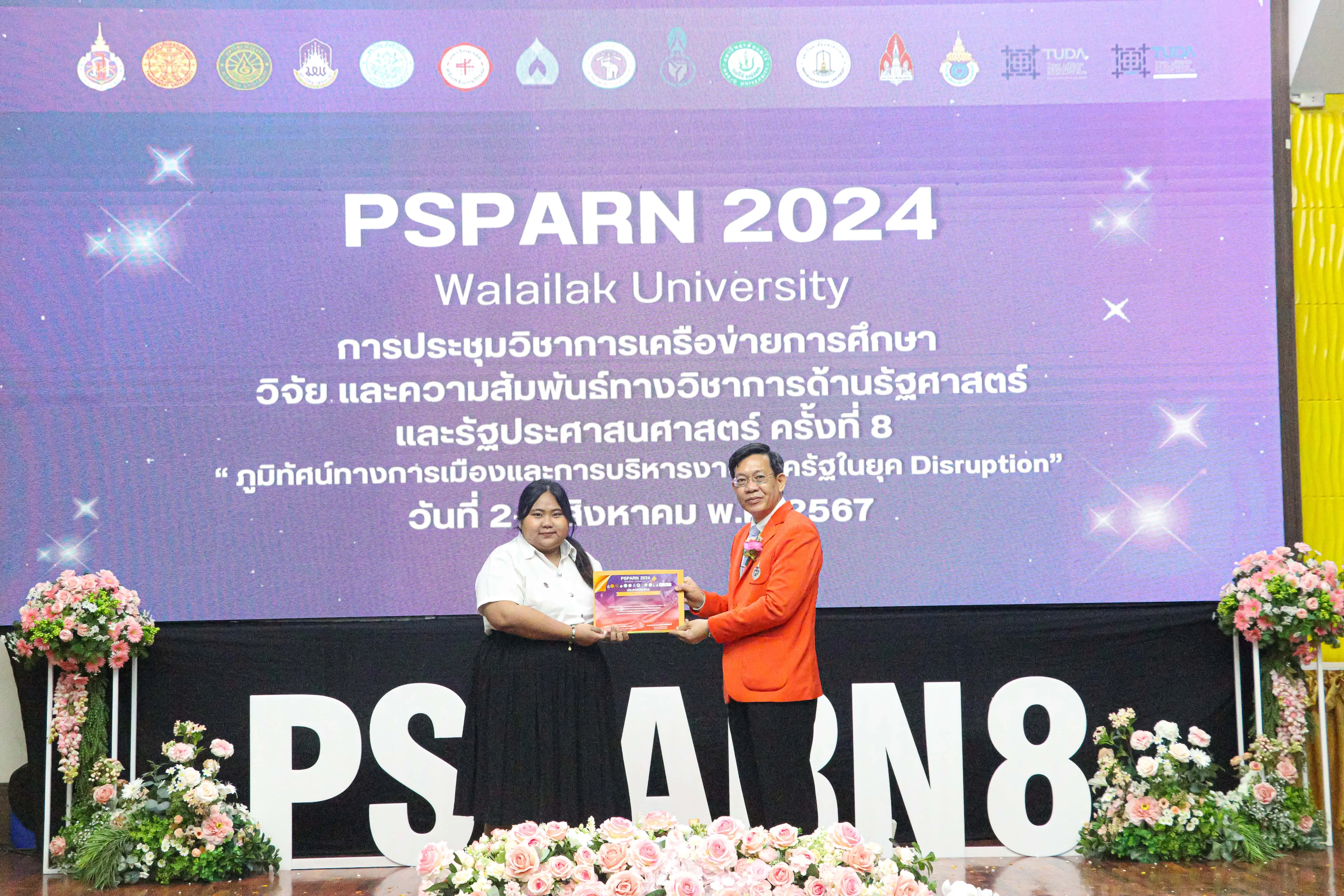 คณะรัฐศาสตร์และสังคมศาสตร์ เข้าร่วมการประชุมวิชาการเครือข่ายการศึกษา วิจัย และความสัมพันธ์ทางวิชาการด้านรัฐศาสตร์และรัฐประศาสนศาสตร์ ครั้งที่ 8