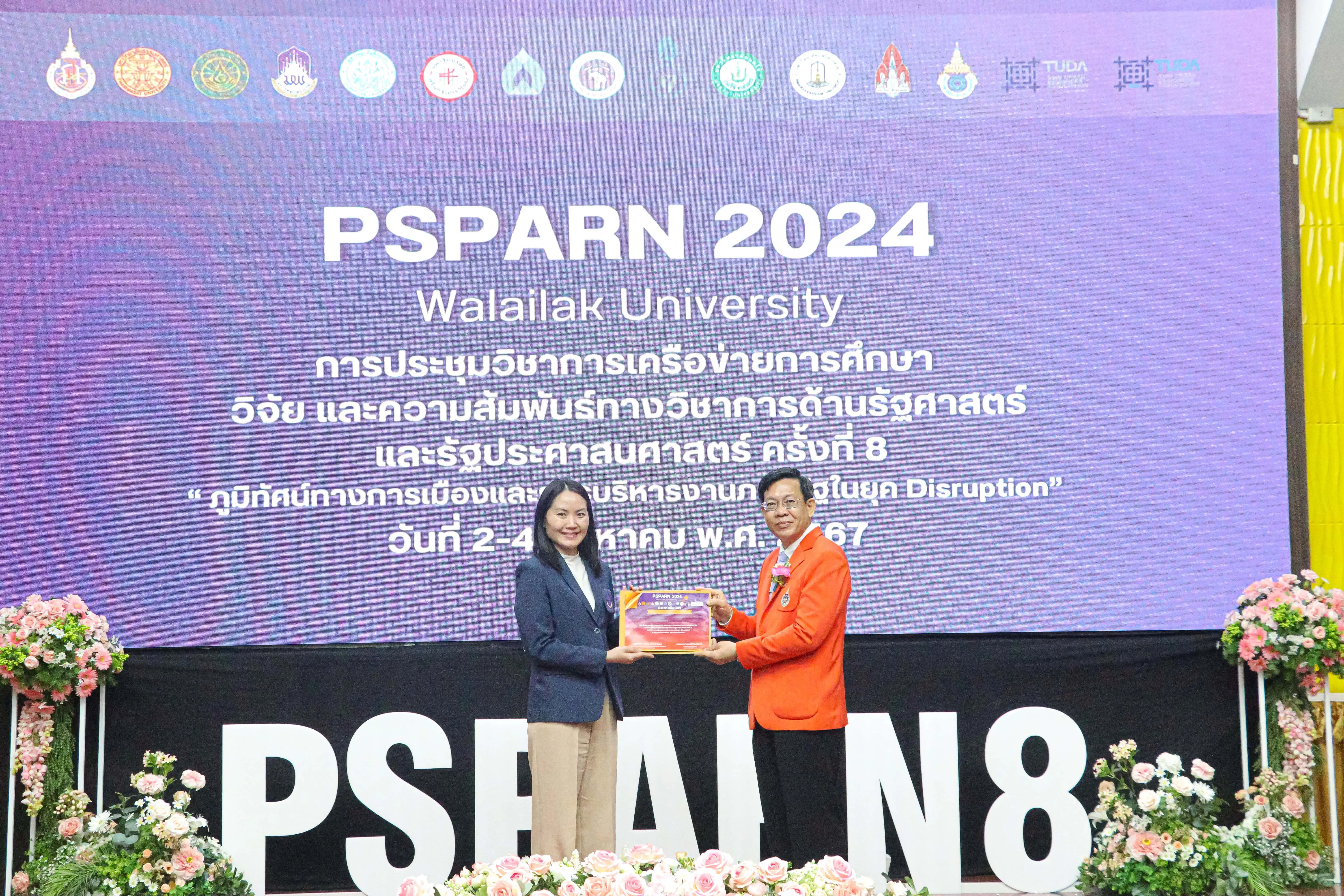 คณะรัฐศาสตร์และสังคมศาสตร์ เข้าร่วมการประชุมวิชาการเครือข่ายการศึกษา วิจัย และความสัมพันธ์ทางวิชาการด้านรัฐศาสตร์และรัฐประศาสนศาสตร์ ครั้งที่ 8