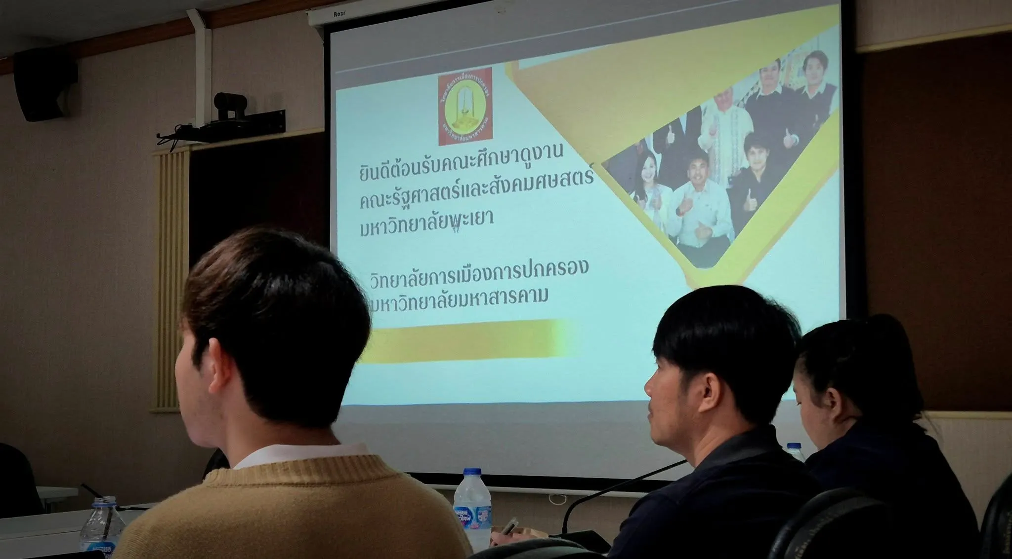 ยกระดับหลักสูตร หลักสูตรรัฐศาสตรบัณฑิต ม.พะเยา ลงพื้นที่เก็บข้อมูลจริง สร้างยุทธศาสตร์ใหม่เพื่อพัฒนาหลักสูตร พ.ศ. 2570 อย่างยั่งยืน