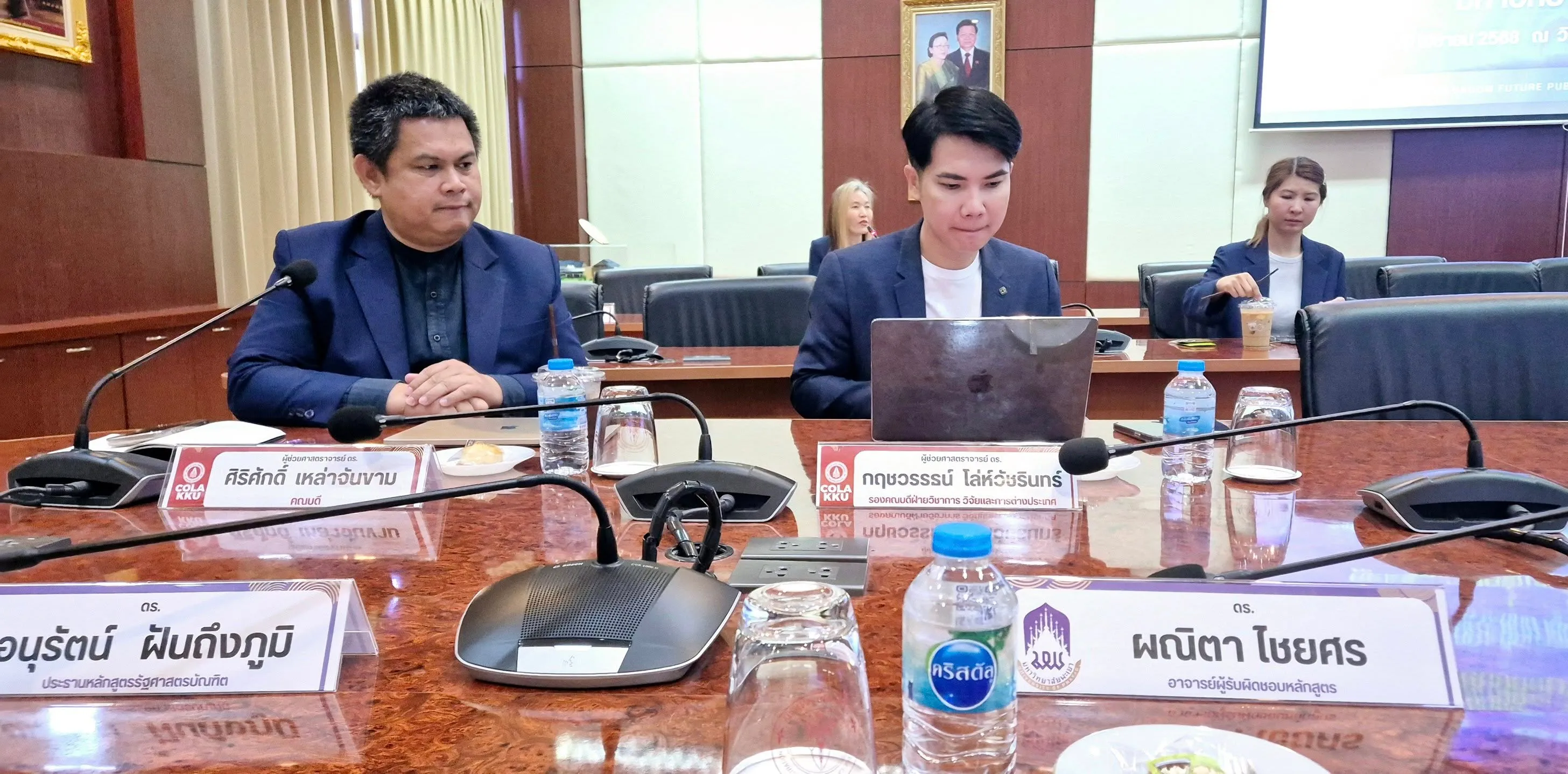 ยกระดับหลักสูตร หลักสูตรรัฐศาสตรบัณฑิต ม.พะเยา ลงพื้นที่เก็บข้อมูลจริง สร้างยุทธศาสตร์ใหม่เพื่อพัฒนาหลักสูตร พ.ศ. 2570 อย่างยั่งยืน