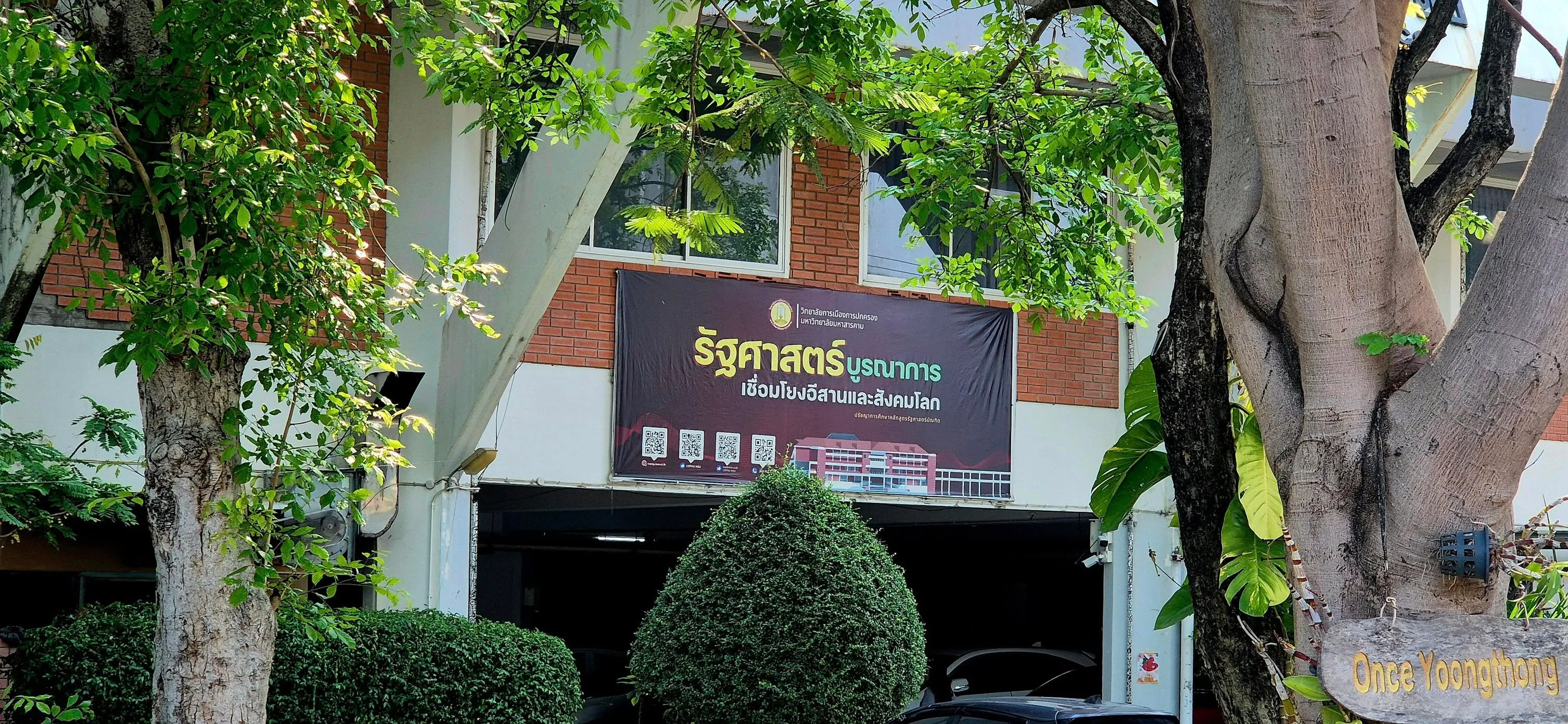 ยกระดับหลักสูตร หลักสูตรรัฐศาสตรบัณฑิต ม.พะเยา ลงพื้นที่เก็บข้อมูลจริง สร้างยุทธศาสตร์ใหม่เพื่อพัฒนาหลักสูตร พ.ศ. 2570 อย่างยั่งยืน