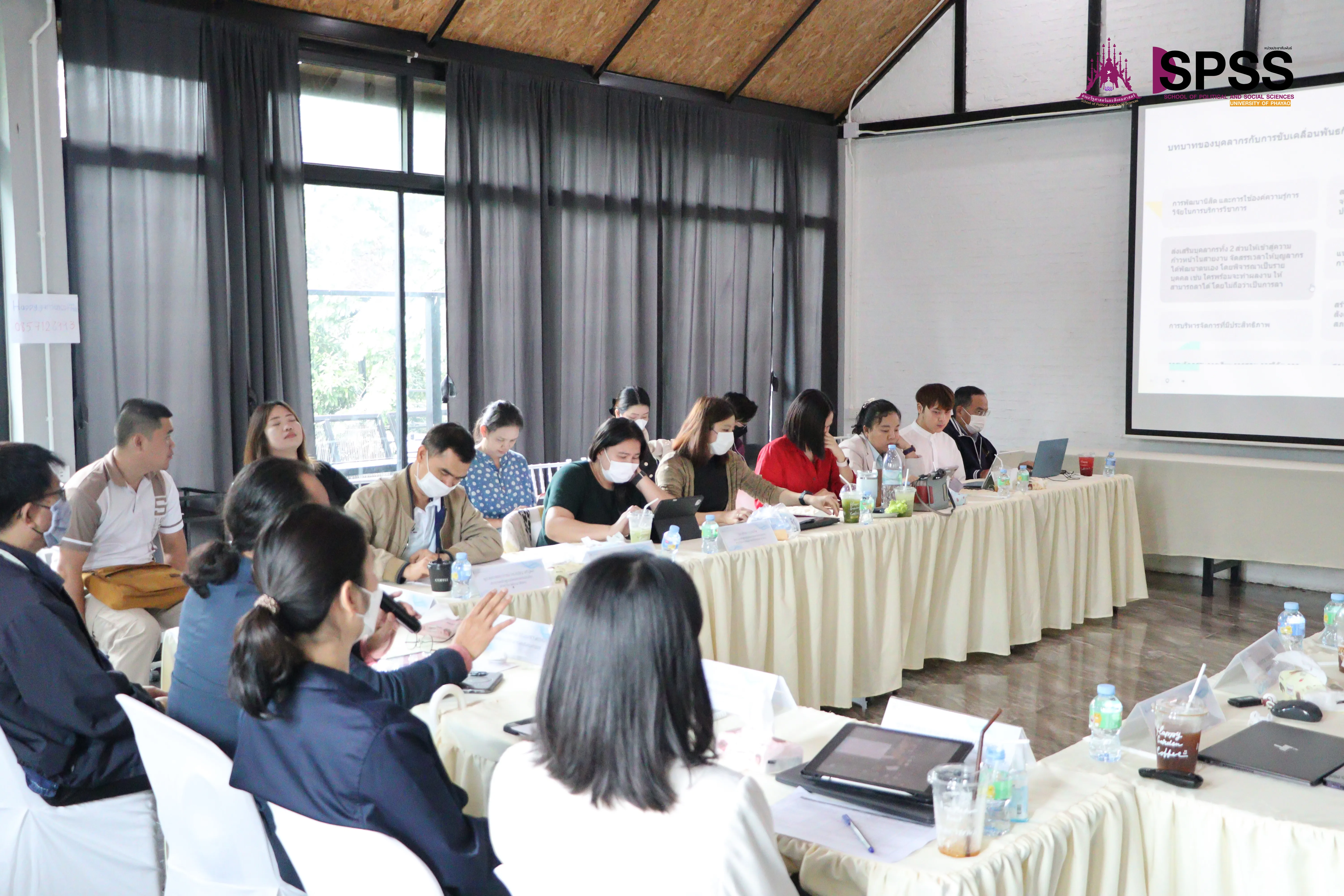 คณะรัฐศาสตร์และสังคมศาสตร์ จัดประชุมบุคลากร ประจำปีการศึกษา 1/2568