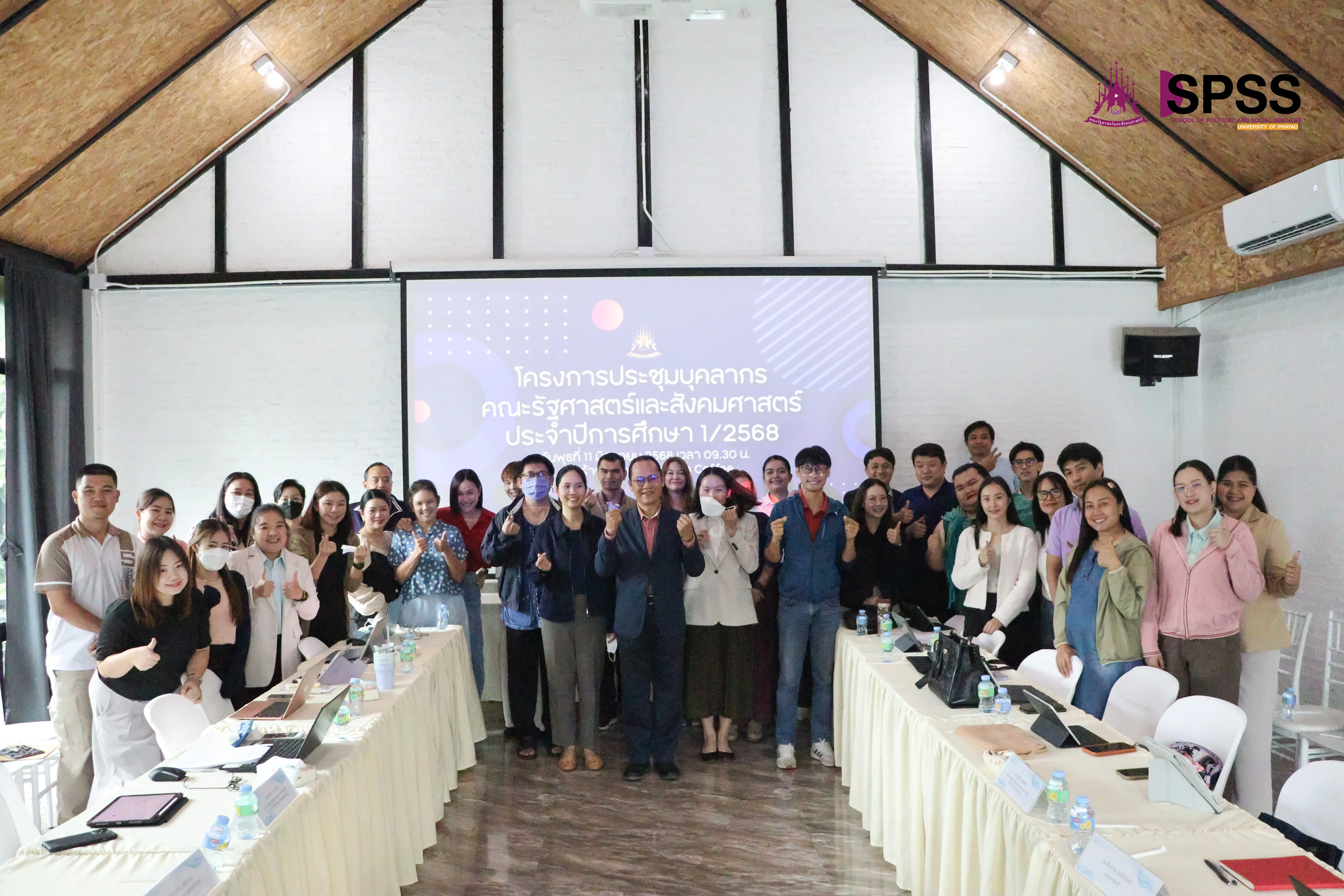 คณะรัฐศาสตร์และสังคมศาสตร์ จัดประชุมบุคลากร ประจำปีการศึกษา 1/2568