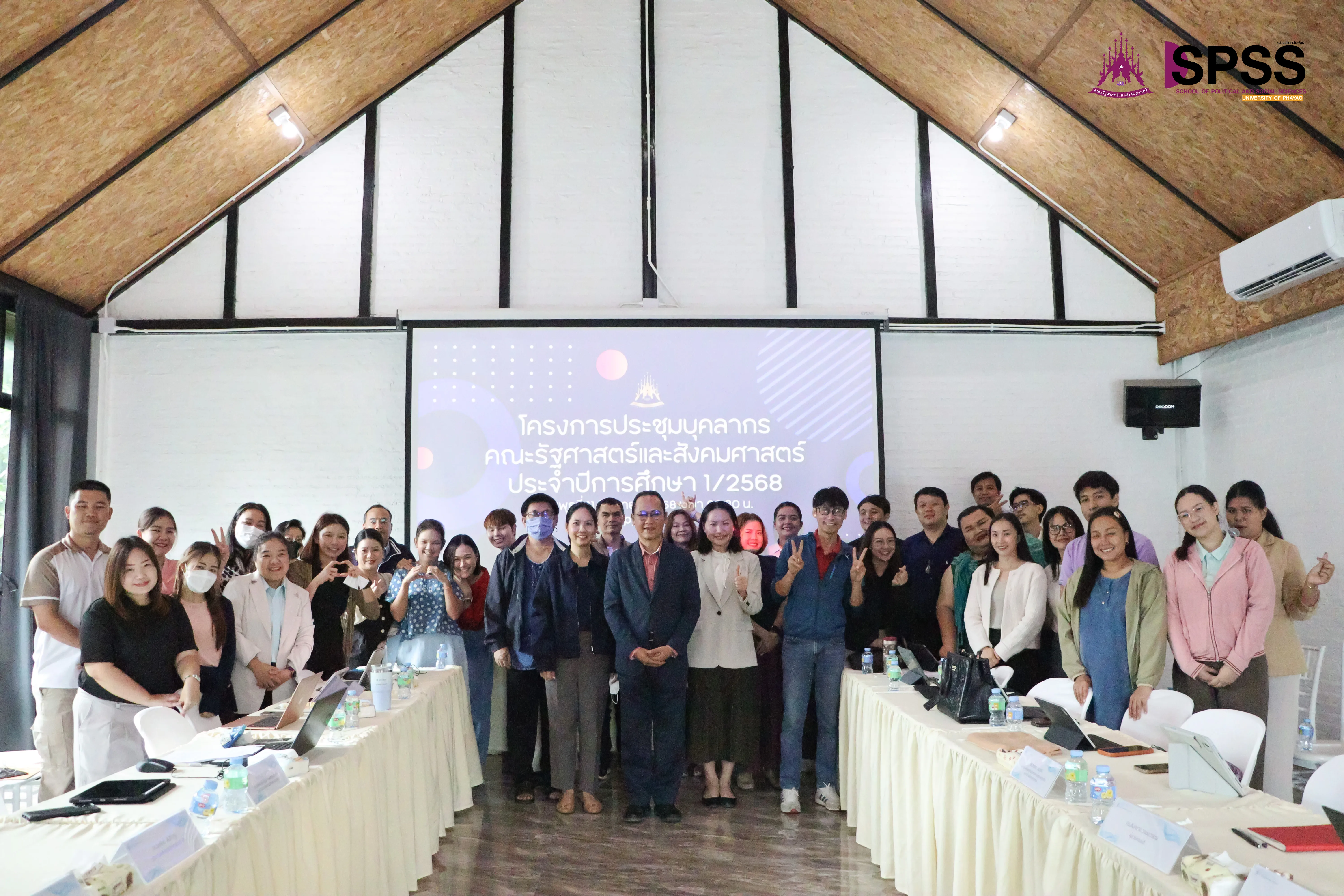 คณะรัฐศาสตร์และสังคมศาสตร์ จัดประชุมบุคลากร ประจำปีการศึกษา 1/2568