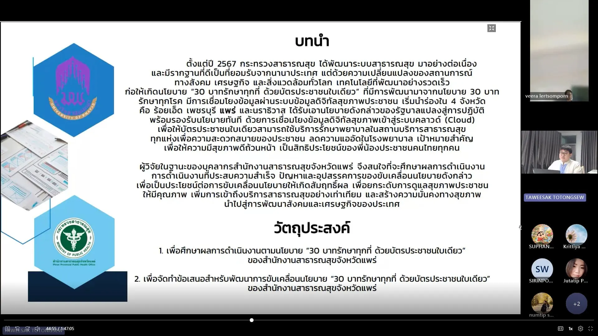 คณะรัฐศาสตร์และสังคมศาสตร์ ม.พะเยา จัดสอบการศึกษาค้นคว้าด้วยตนเอง (Independent Study) ประจำปีการศึกษา 2568 ระดับบัณฑิตศึกษา เน้นนโยบายเชื่อมโยงพื้นที่