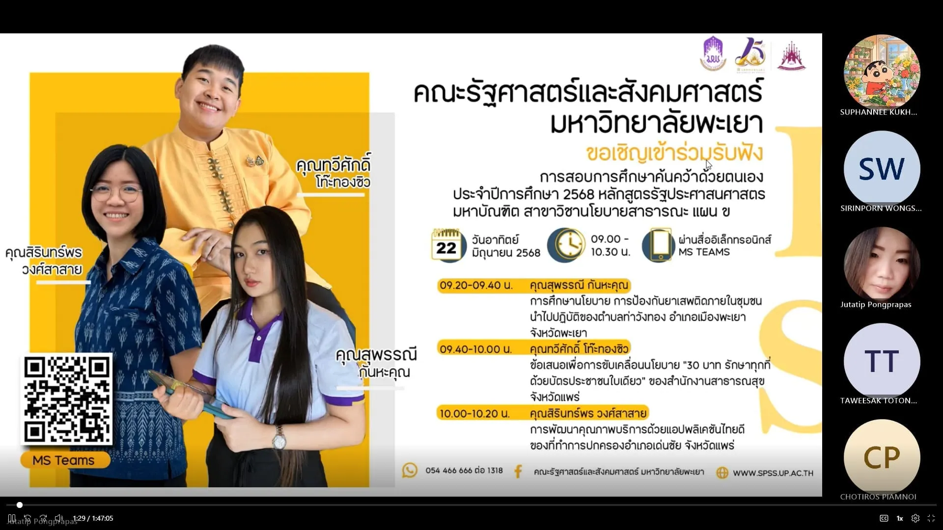คณะรัฐศาสตร์และสังคมศาสตร์ ม.พะเยา จัดสอบการศึกษาค้นคว้าด้วยตนเอง (Independent Study) ประจำปีการศึกษา 2568 ระดับบัณฑิตศึกษา เน้นนโยบายเชื่อมโยงพื้นที่