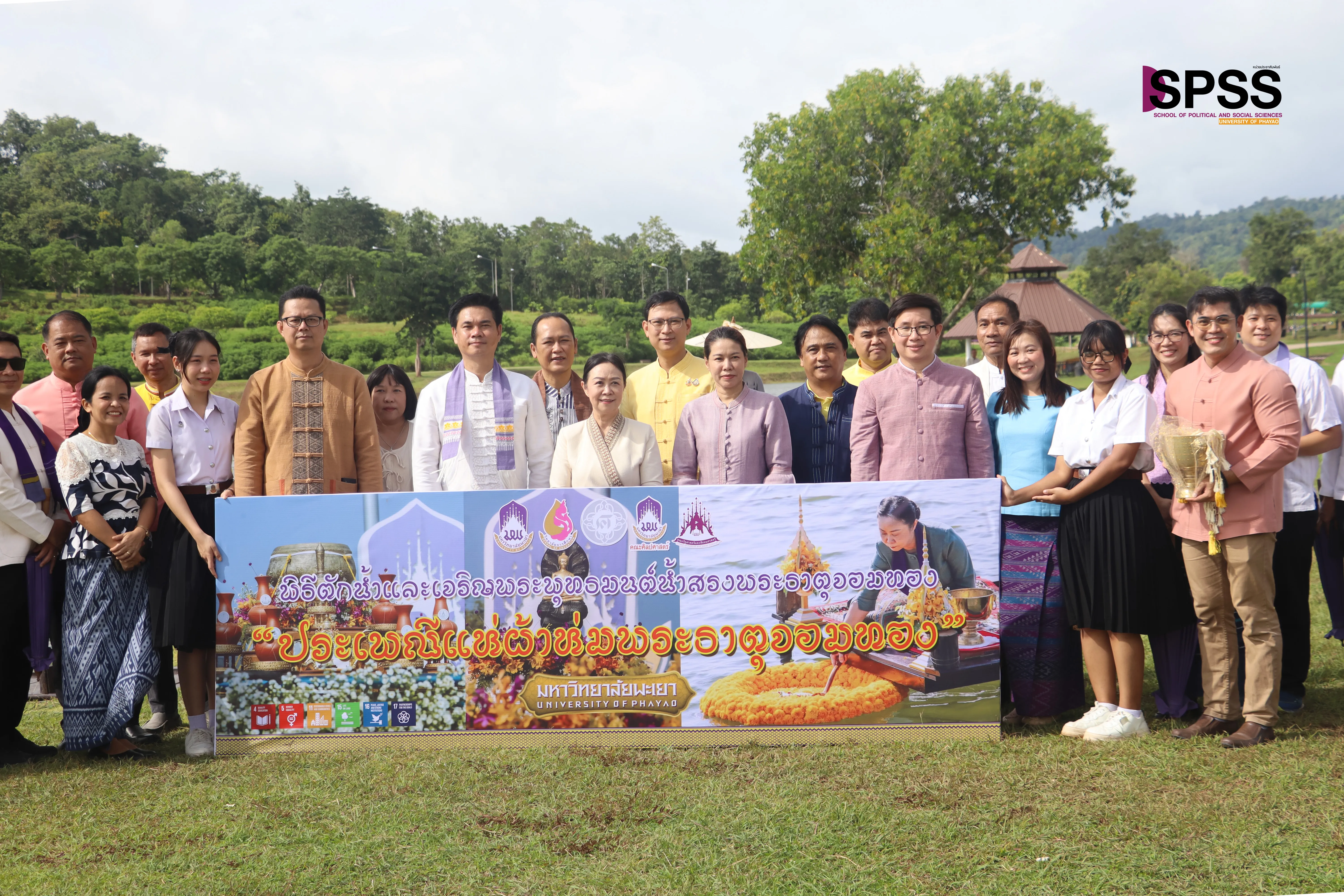 10 ปีแห่งศรัทธา จัดพิธีสักการะพระบรมสารีริกธาตุ พิธีตักน้ำและเจริญพระพุทธมนต์น้ำสรงพระธาตุจอมทอง
