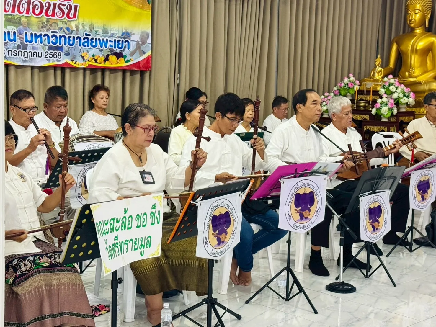 จากภูมิปัญญาสู่พลังสร้างสรรค์ คณะรัฐศาสตร์และสังคมศาสตร์ ม.พะเยา ผนึกชุมชน สานฝันวงดนตรีผู้สูงอายุ ภายใต้โครงการ 1 คณะ 1 เป้าหมาย การพัฒนาที่ยั่งยืน