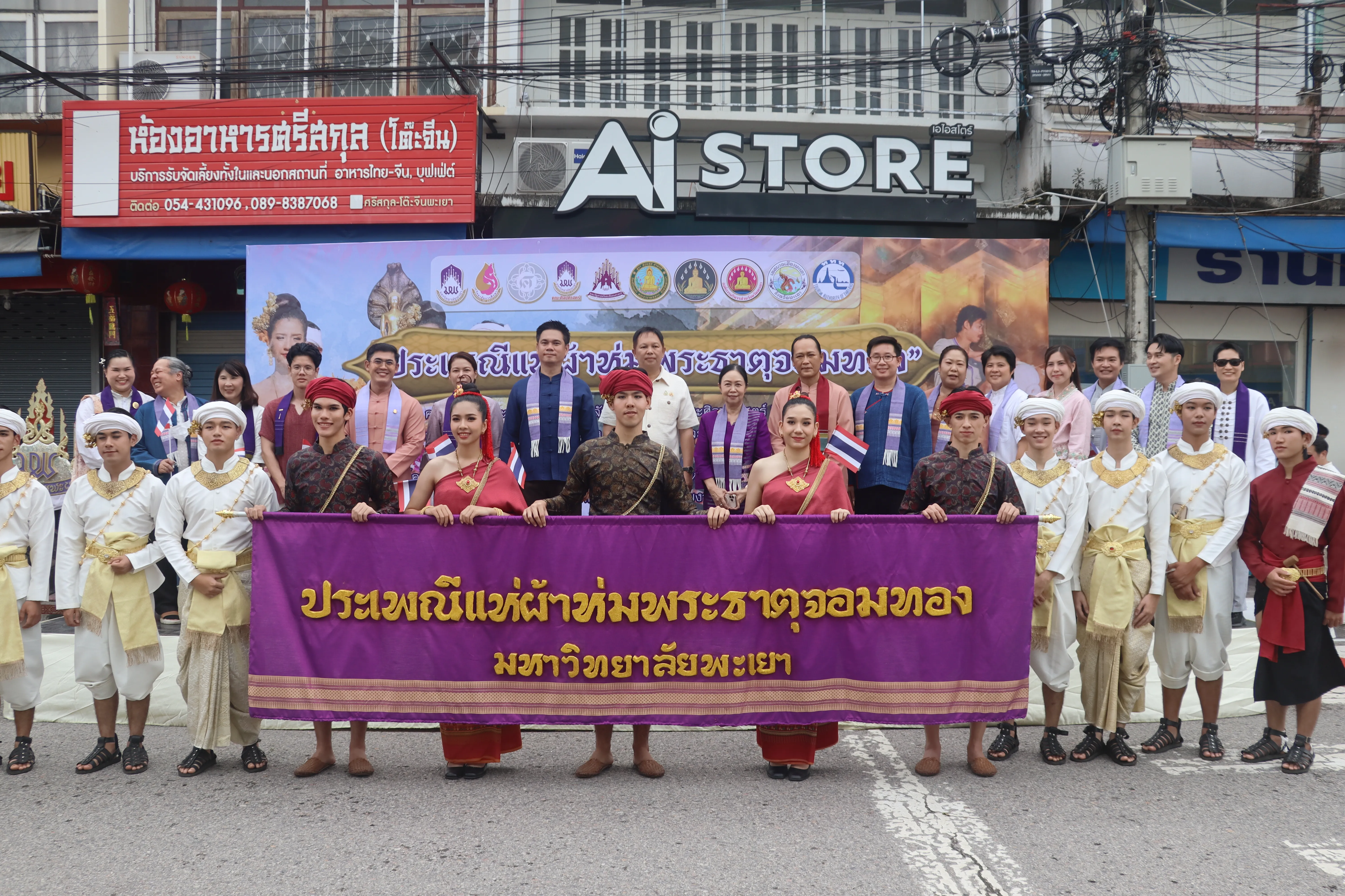 คณะรัฐศาสตร์และสังคมศาสตร์ มหาวิทยาลัยพะเยา ร่วมสืบสาน “ประเพณีแห่ผ้าห่มพระธาตุจอมทอง” ครั้งที่ 10