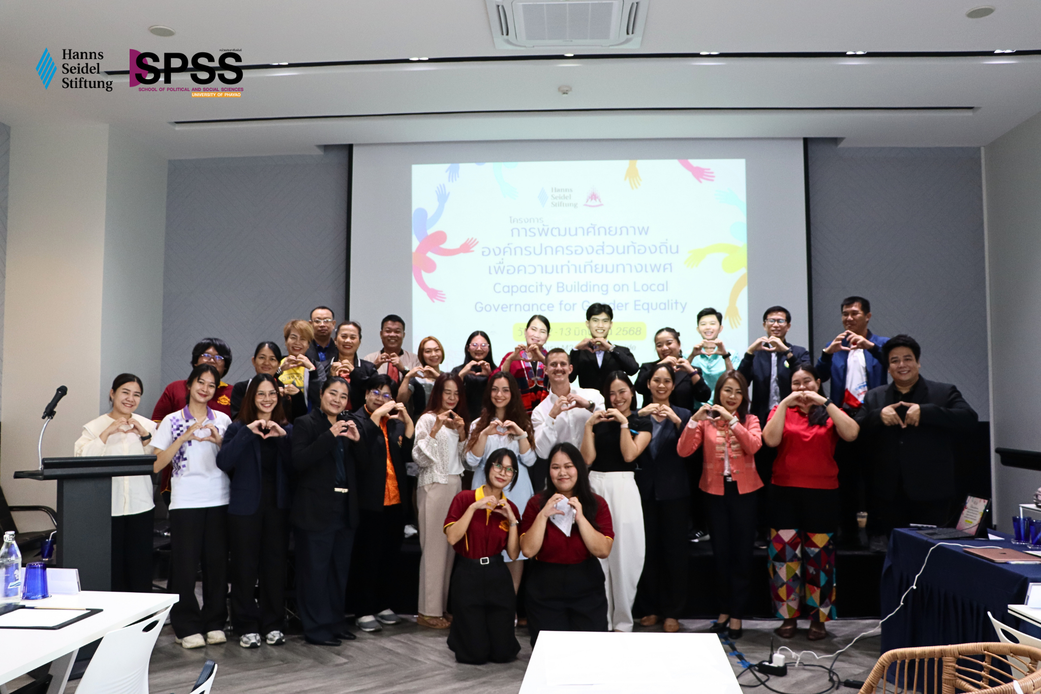 คณะรัฐศาสตร์และสังคมศาสตร์ ม.พะเยา ร่วมมือมูลนิธิฮันส์ไซเดล จัดอบรมผู้นำท้องถิ่น เสริมพลังสู่ การปกครองที่เท่าเทียมทางเพศ คณะรัฐศาสตร์และสังคมศาสตร์