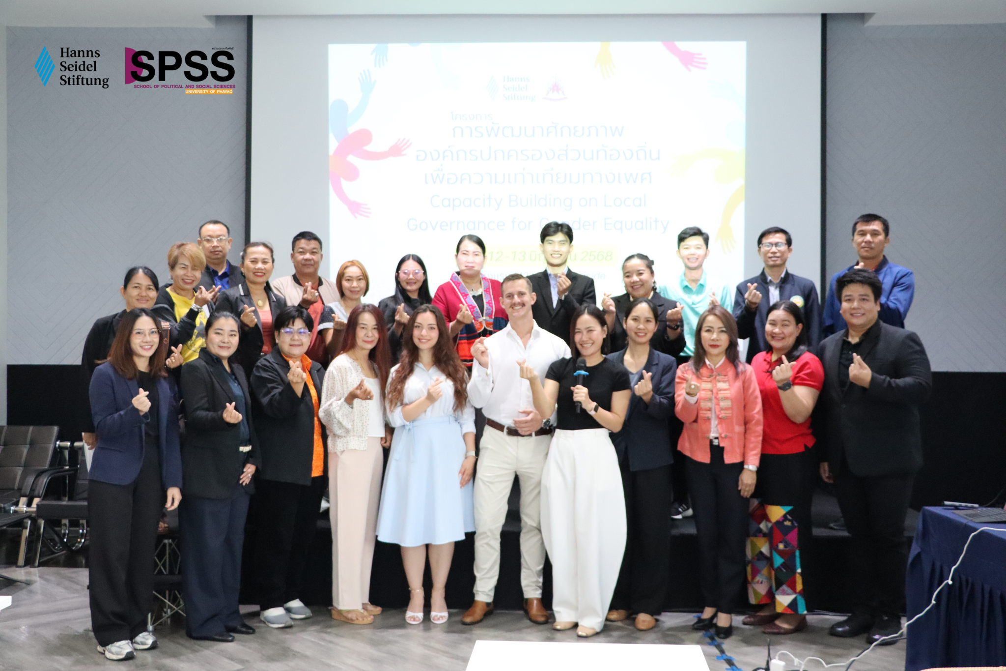 คณะรัฐศาสตร์และสังคมศาสตร์ ม.พะเยา ร่วมมือมูลนิธิฮันส์ไซเดล จัดอบรมผู้นำท้องถิ่น เสริมพลังสู่ การปกครองที่เท่าเทียมทางเพศ คณะรัฐศาสตร์และสังคมศาสตร์