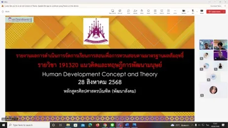 คณะรัฐศาสตร์และสังคมศาสตร์ ม.พะเยา จัดกิจกรรมพัฒนามาตรฐานการจัดการเรียนการสอน การวัด และประเมินผลการเรียน ขับเคลื่อนสู่ ‘นวัตกรเพื่อชุมชน’