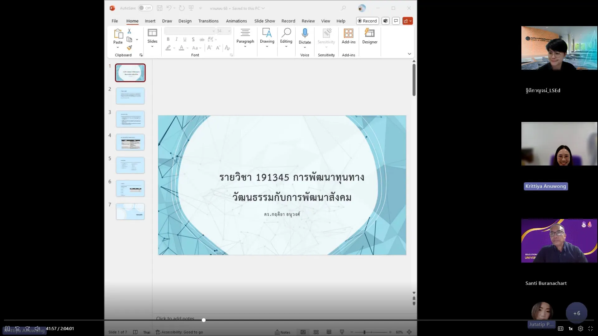 คณะรัฐศาสตร์และสังคมศาสตร์ ม.พะเยา จัดกิจกรรมพัฒนามาตรฐานการจัดการเรียนการสอน การวัด และประเมินผลการเรียน ขับเคลื่อนสู่ ‘นวัตกรเพื่อชุมชน’