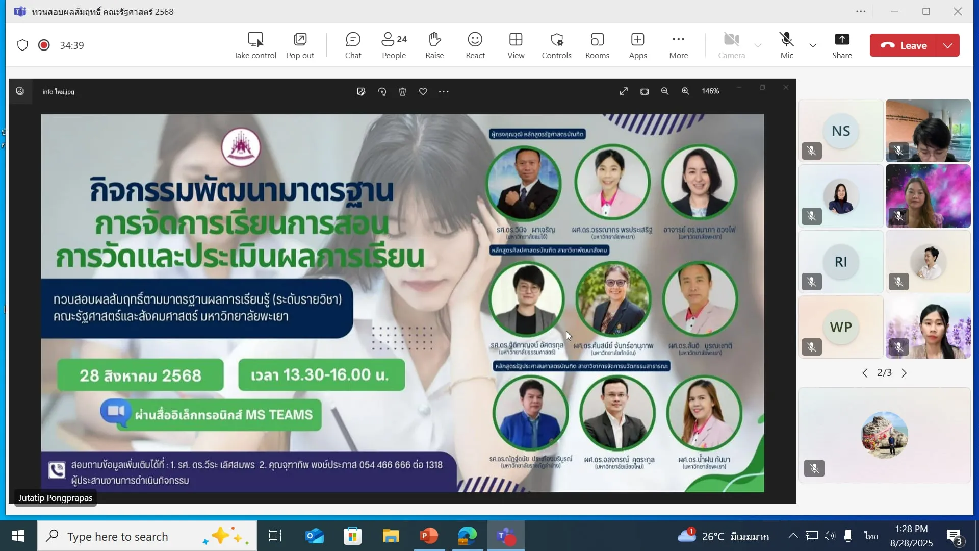 คณะรัฐศาสตร์และสังคมศาสตร์ ม.พะเยา จัดกิจกรรมพัฒนามาตรฐานการจัดการเรียนการสอน การวัด และประเมินผลการเรียน ขับเคลื่อนสู่ ‘นวัตกรเพื่อชุมชน’