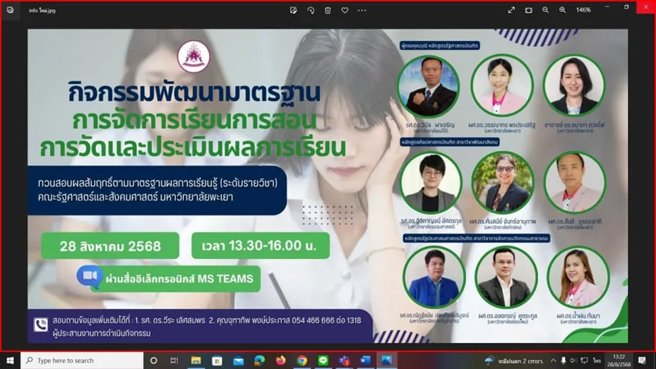 คณะรัฐศาสตร์และสังคมศาสตร์ ม.พะเยา จัดกิจกรรมพัฒนามาตรฐานการจัดการเรียนการสอน การวัด และประเมินผลการเรียน ขับเคลื่อนสู่ ‘นวัตกรเพื่อชุมชน’