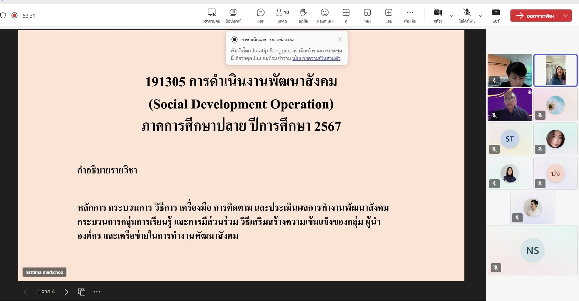 คณะรัฐศาสตร์และสังคมศาสตร์ ม.พะเยา จัดกิจกรรมพัฒนามาตรฐานการจัดการเรียนการสอน การวัด และประเมินผลการเรียน ขับเคลื่อนสู่ ‘นวัตกรเพื่อชุมชน’