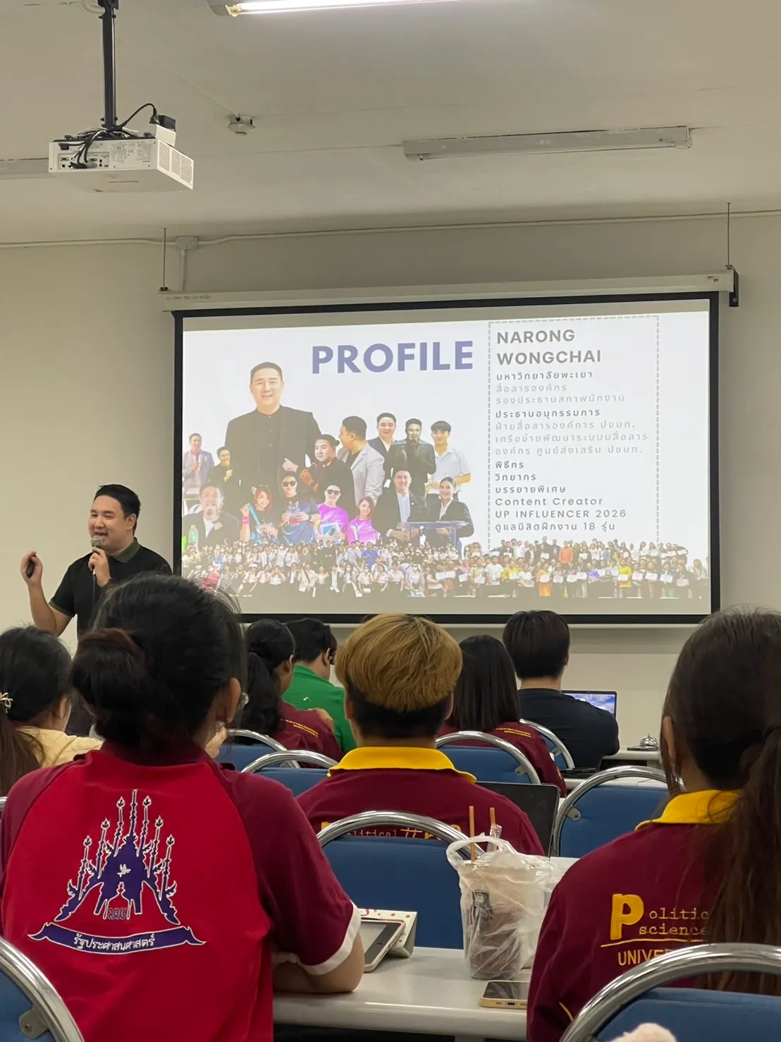 นิสิตรัฐประศาสนศาสตร์ สาขาวิชาการจัดการนวัตกรรมสาธารณะ ชั้นปีที่ 3 เสริมทักษะสื่อสารและบุคลิกภาพ เตรียมความพร้อมก่อนฝึกงาน