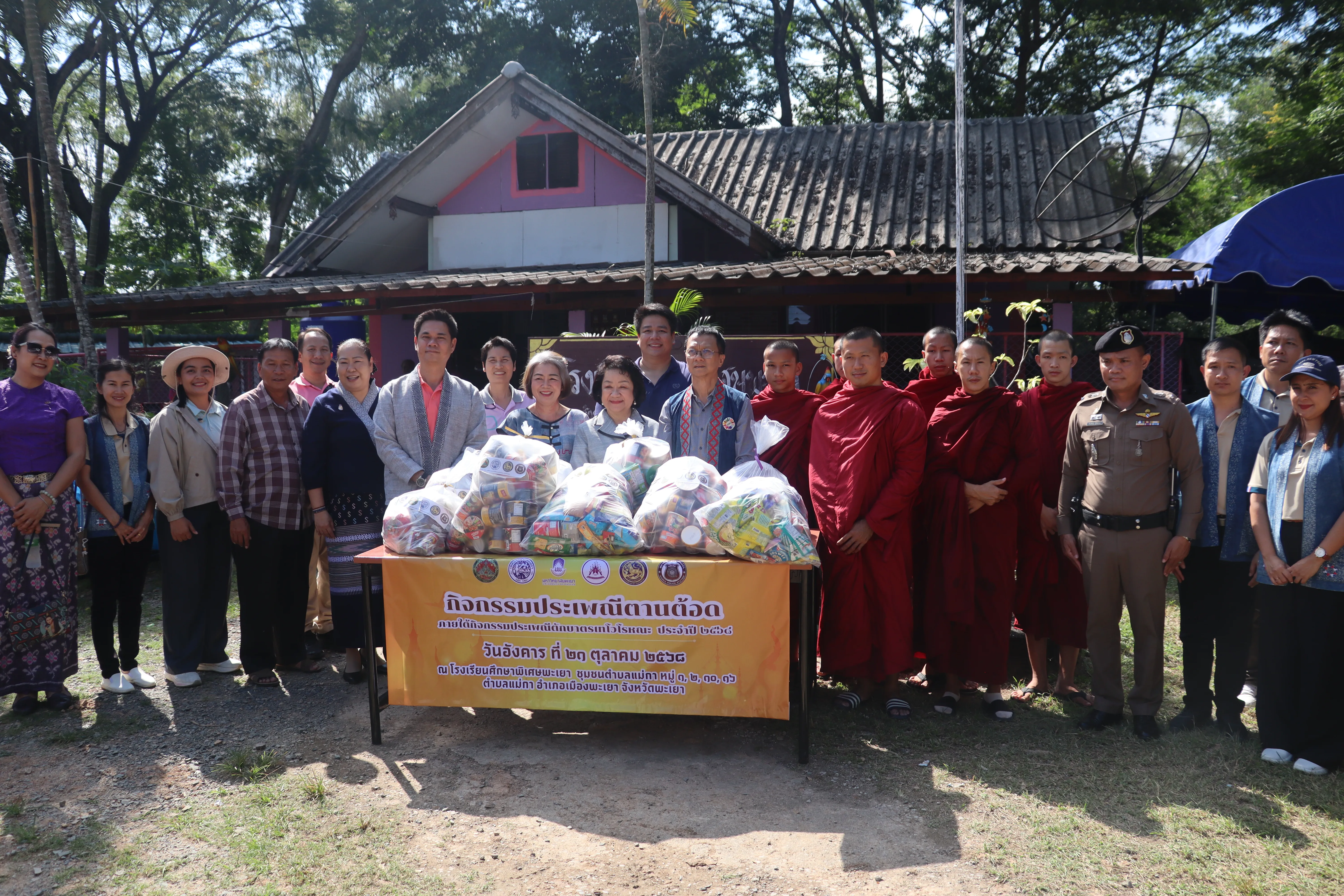 คณะรัฐศาสตร์และสังคมศาสตร์ ม.พะเยา ร่วมสืบสาน "ประเพณีตานต้อด" ประจำปี 2568 พร้อมส่งมอบความช่วยเหลือแก่ชุมชน