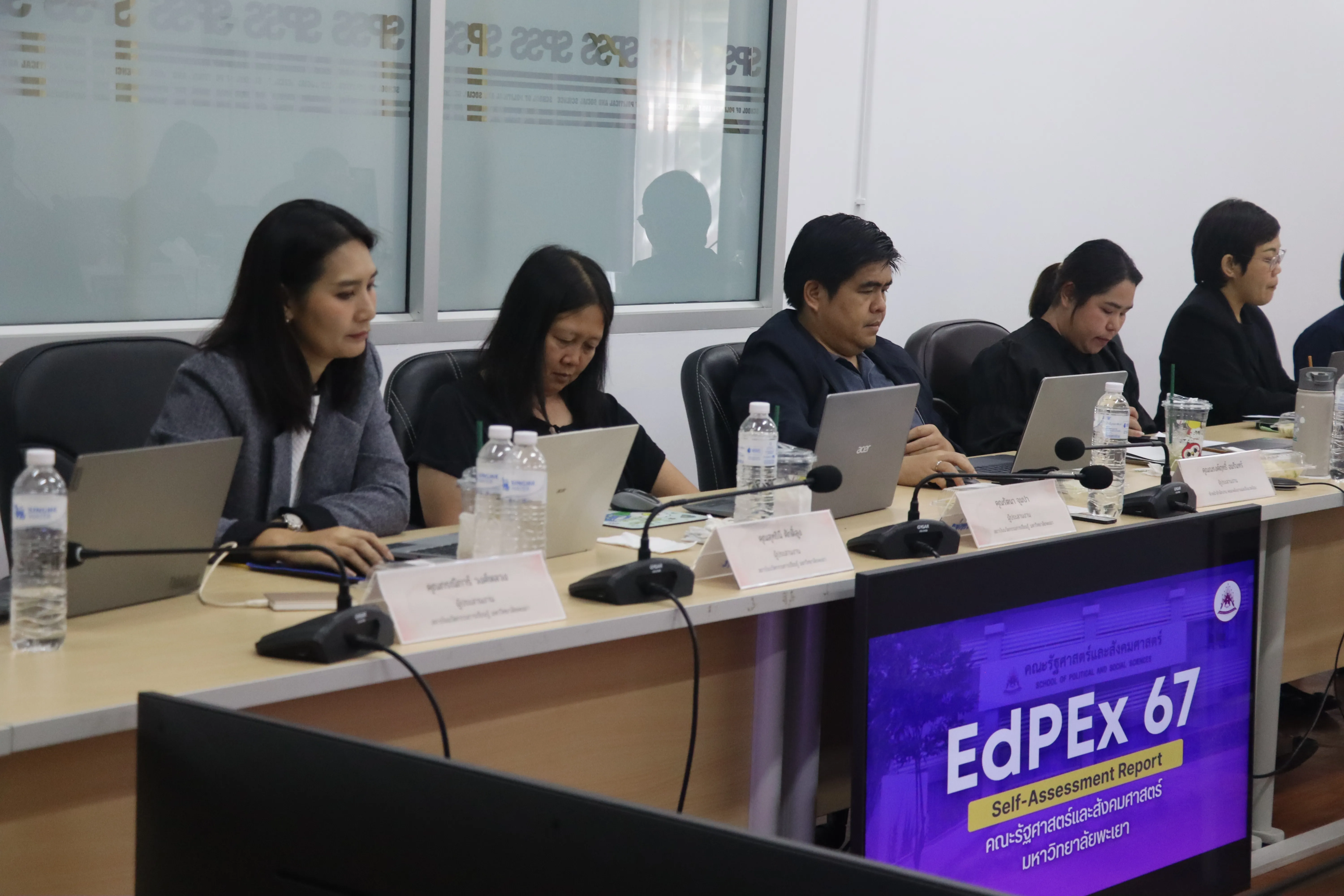 คณะรัฐศาสตร์และสังคมศาสตร์ มหาวิทยาลัยพะเยา ดำเนินโครงการประเมินคุณภาพองค์กรเพื่อความเป็นเลิศ (EdPEx) ประจำปีการศึกษา 2567