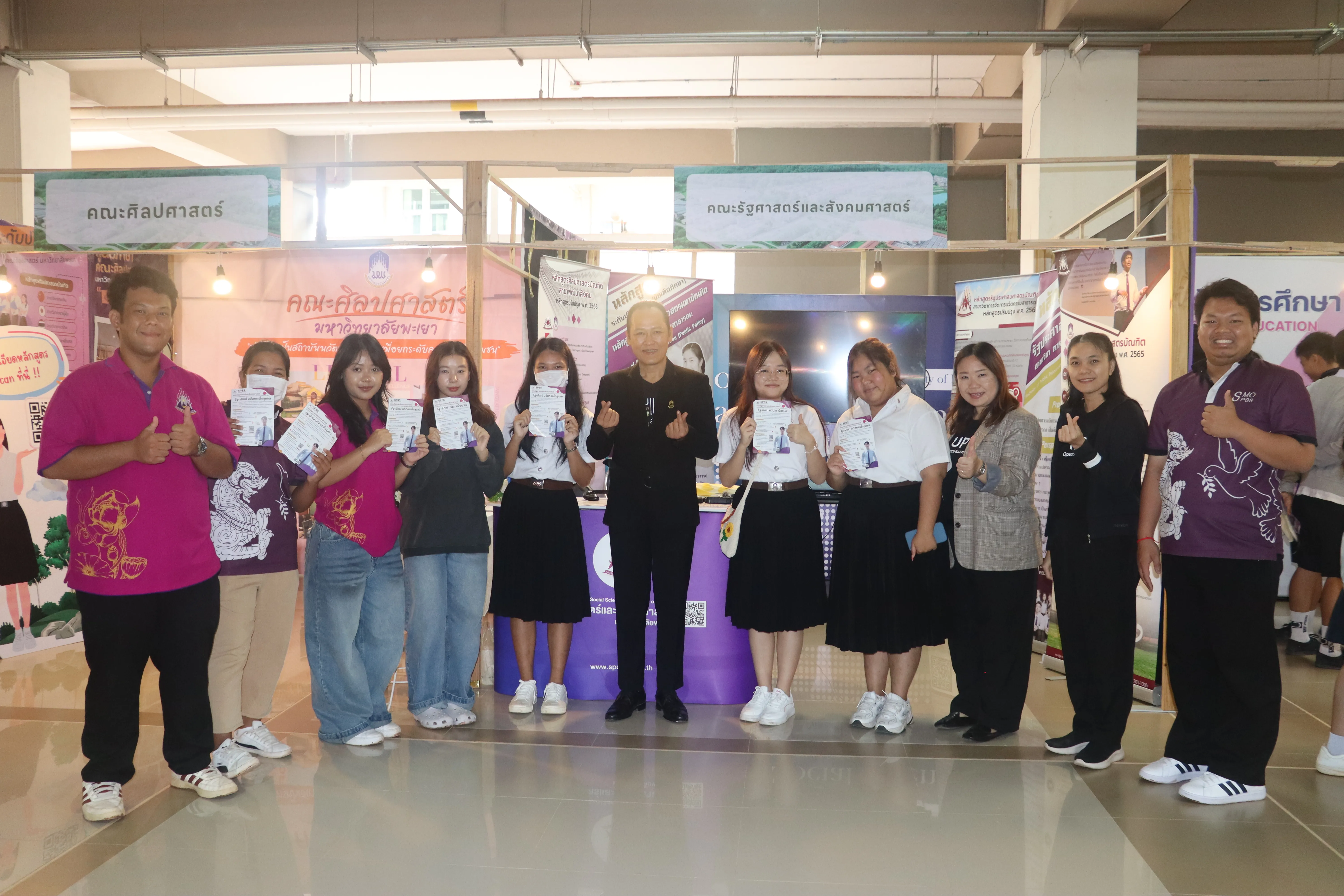 คึกคัก! คณะรัฐศาสตร์และสังคมศาสตร์ ม.พะเยา แนะแนวการศึกษา 4 หลักสูตรฮิต ในงาน Open House 2026 มหาวิทยาลัยพะเยา