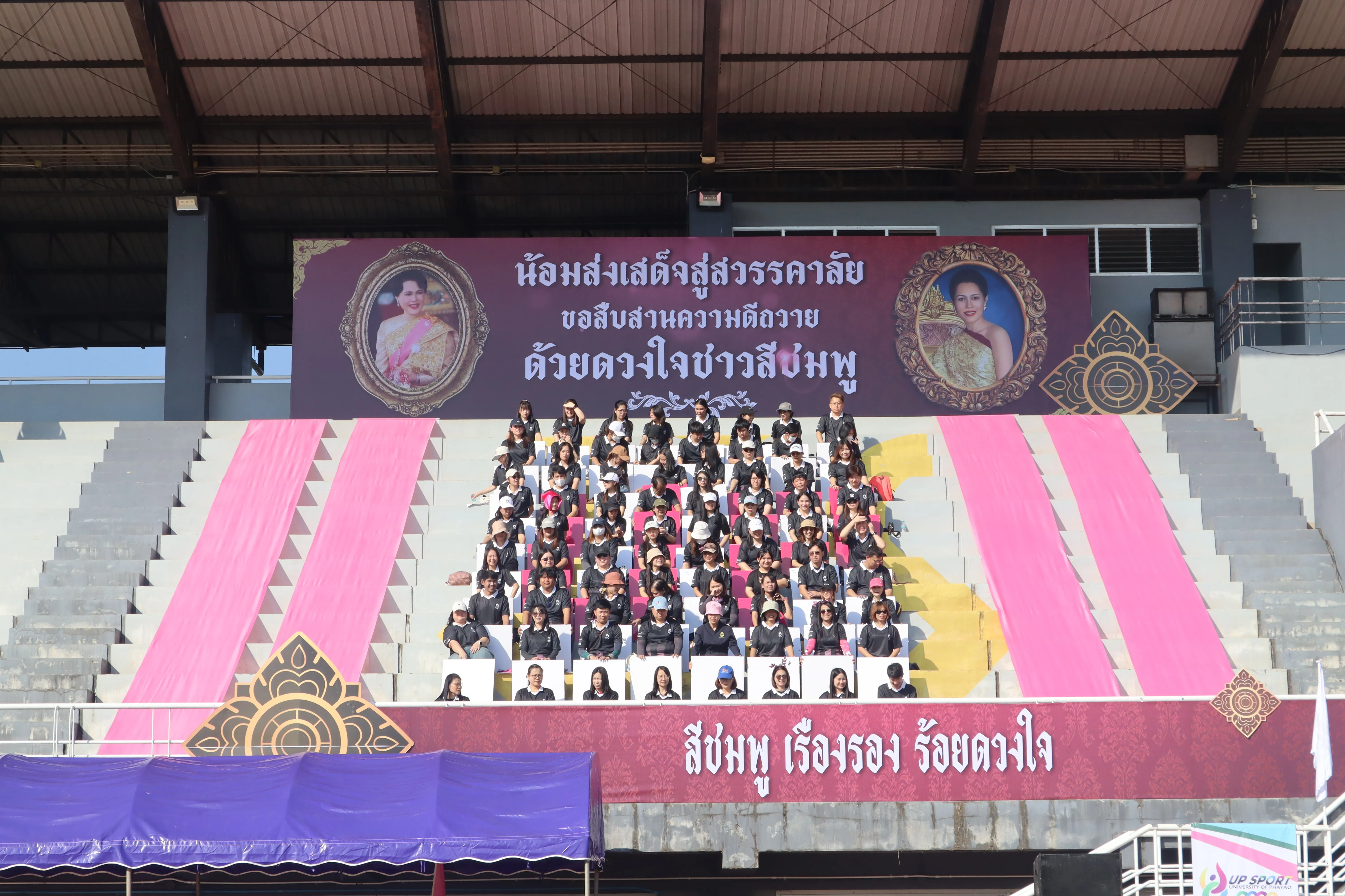 คณะรัฐศาสตร์และสังคมศาสตร์ มพ. รวมพลังสร้างสุขภาวะที่ยั่งยืน ในมหกรรมกีฬาบุคลากร “UP Sport Day & BMI Challenge 2026”