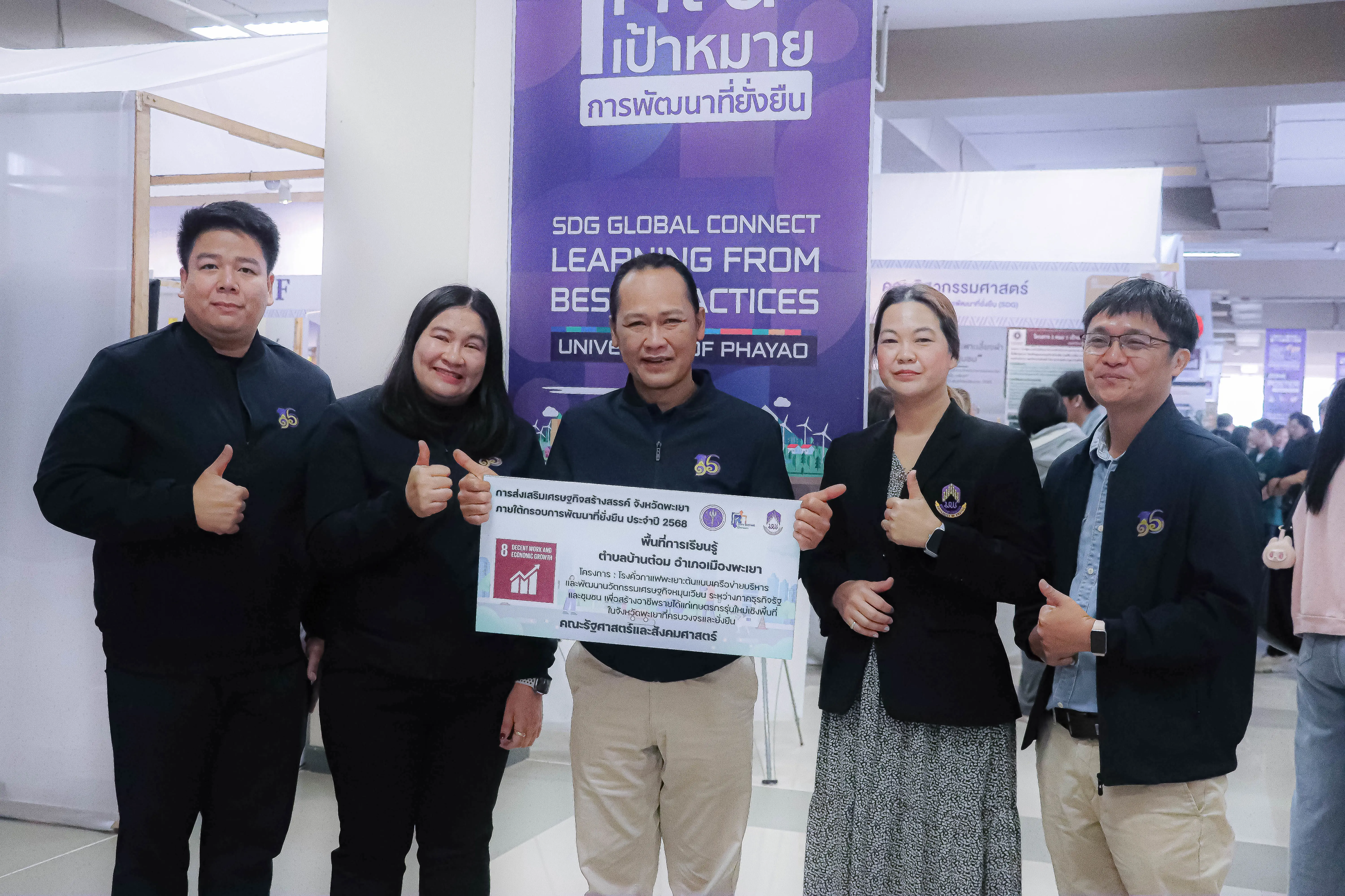 คณะรัฐศาสตร์และสังคมศาสตร์ มหาวิทยาลัยพะเยา รับมอบป้ายพื้นที่การเรียนรู้ Reinventing University หนุนเศรษฐกิจสร้างสรรค์จังหวัดพะเยาภายใต้กรอบการพัฒนาที่ยั่งยืน