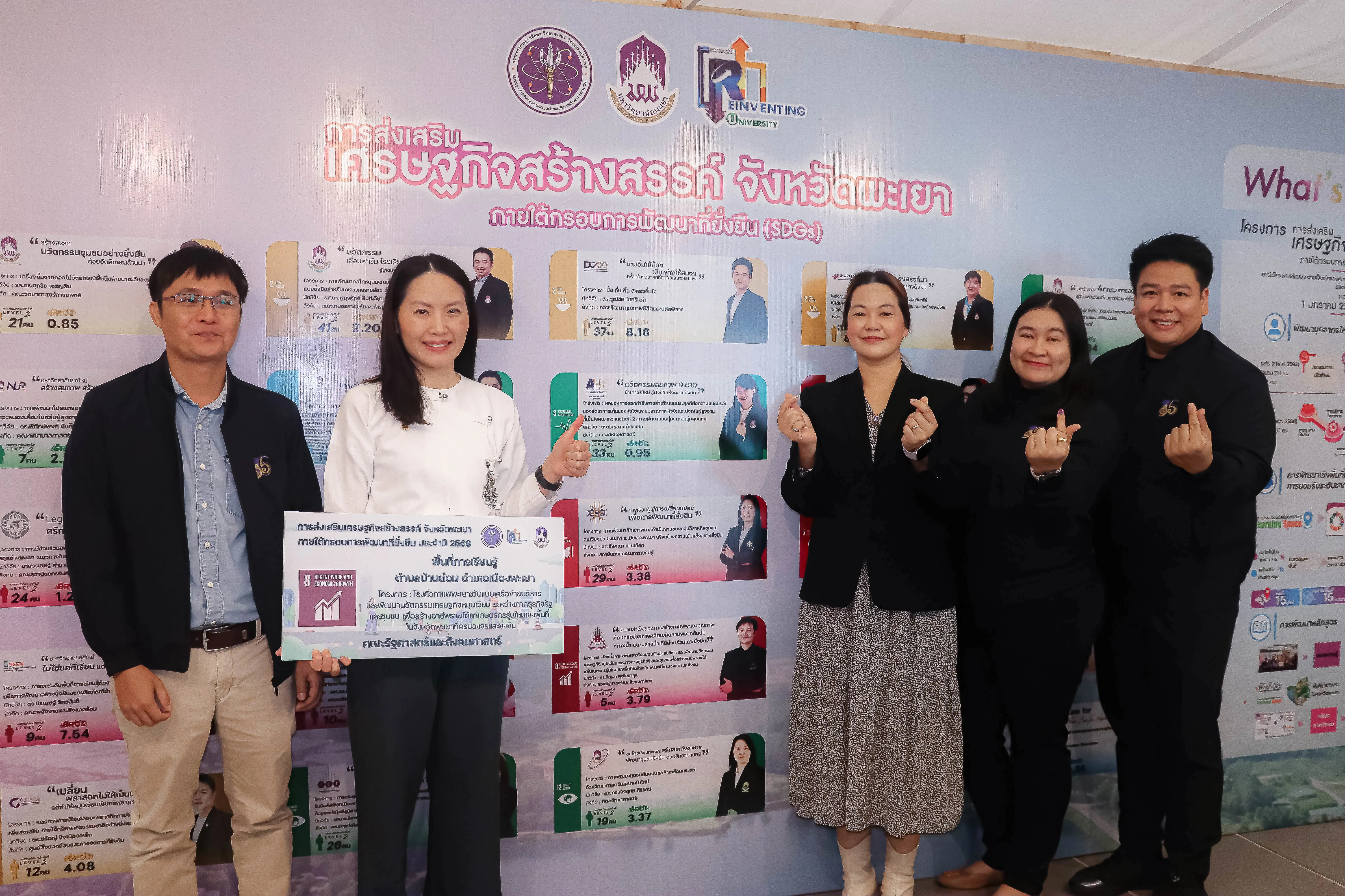 คณะรัฐศาสตร์และสังคมศาสตร์ มหาวิทยาลัยพะเยา รับมอบป้ายพื้นที่การเรียนรู้ Reinventing University หนุนเศรษฐกิจสร้างสรรค์จังหวัดพะเยาภายใต้กรอบการพัฒนาที่ยั่งยืน