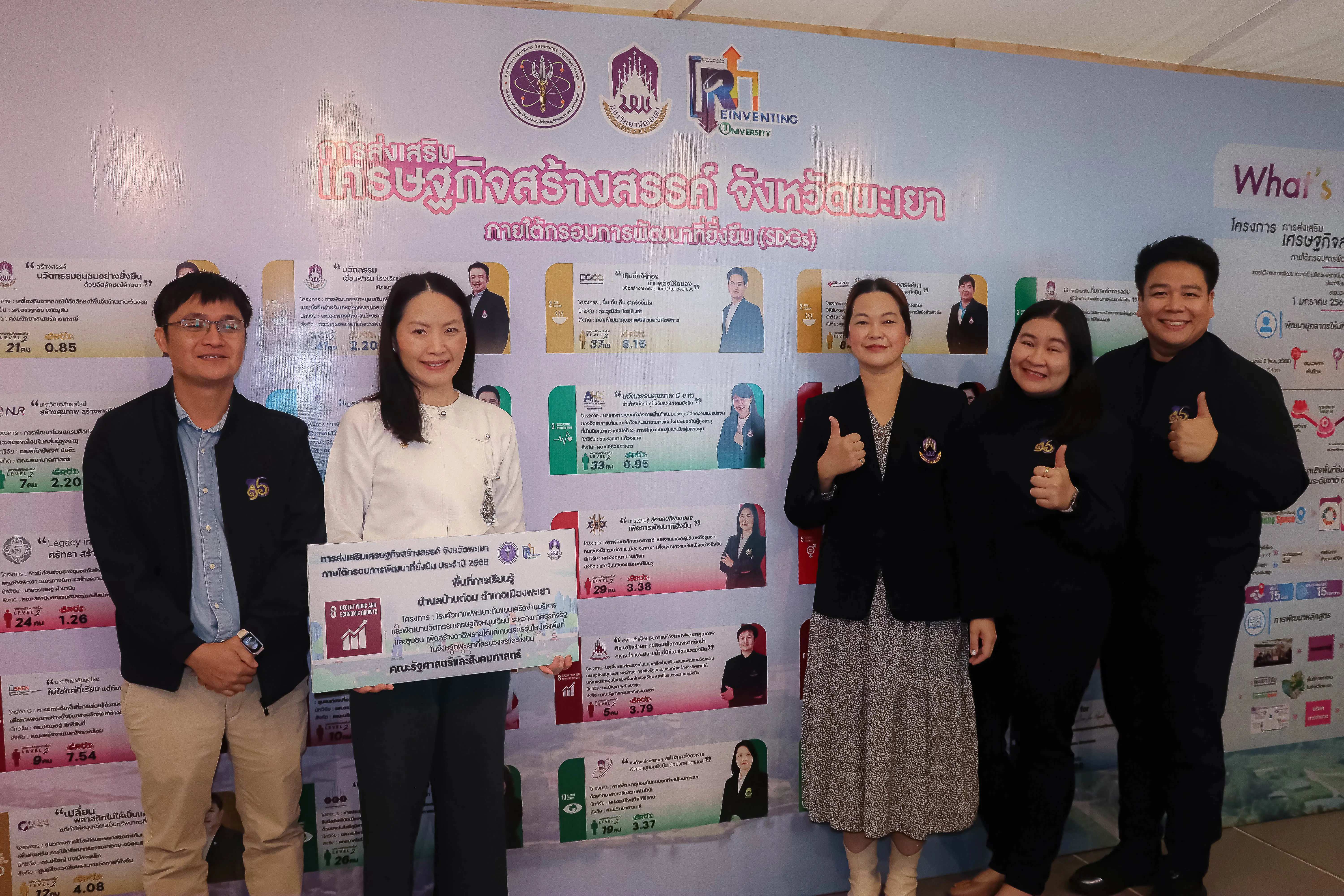 คณะรัฐศาสตร์และสังคมศาสตร์ มหาวิทยาลัยพะเยา รับมอบป้ายพื้นที่การเรียนรู้ Reinventing University หนุนเศรษฐกิจสร้างสรรค์จังหวัดพะเยาภายใต้กรอบการพัฒนาที่ยั่งยืน