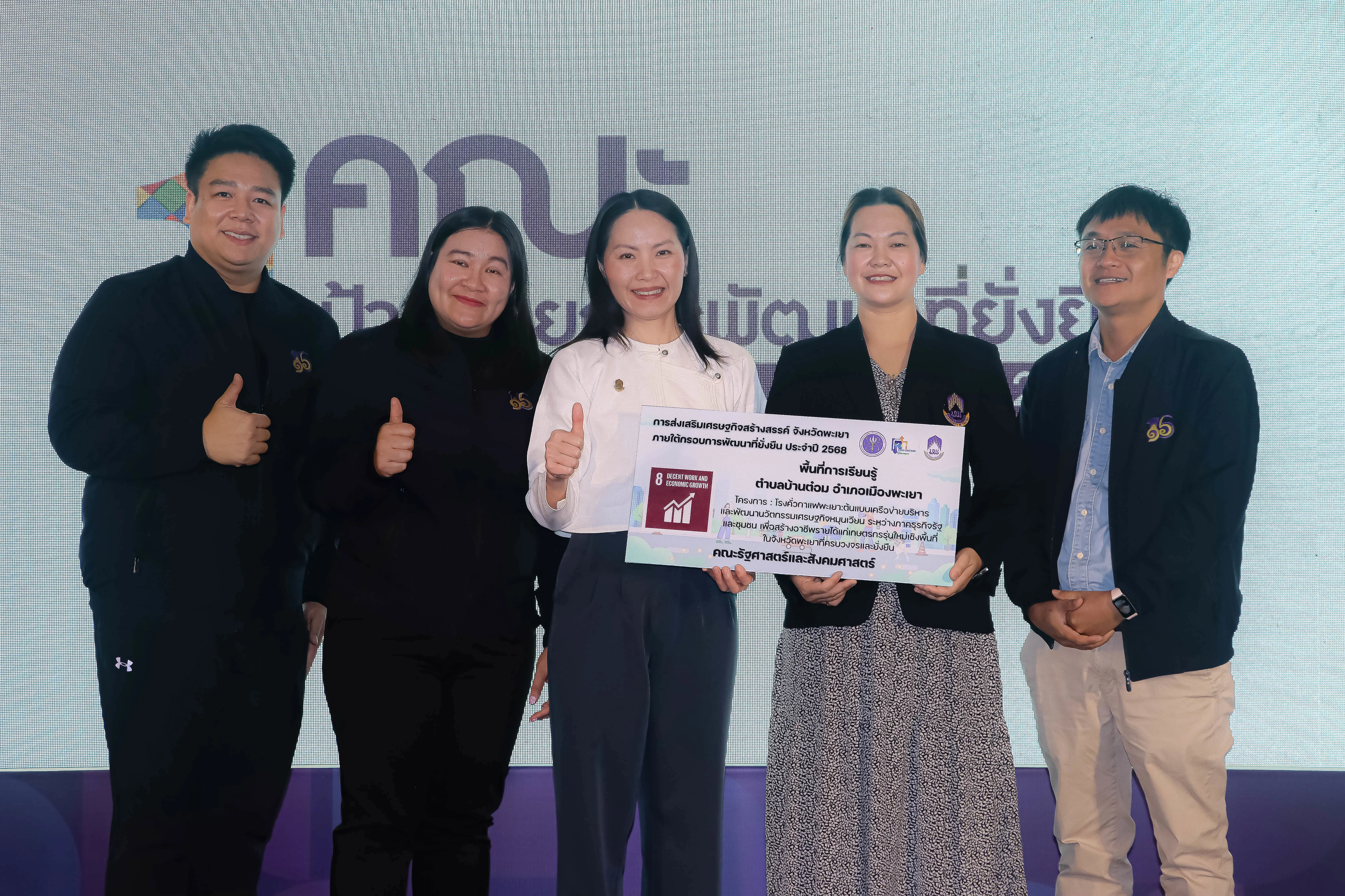 คณะรัฐศาสตร์และสังคมศาสตร์ มหาวิทยาลัยพะเยา รับมอบป้ายพื้นที่การเรียนรู้ Reinventing University หนุนเศรษฐกิจสร้างสรรค์จังหวัดพะเยาภายใต้กรอบการพัฒนาที่ยั่งยืน