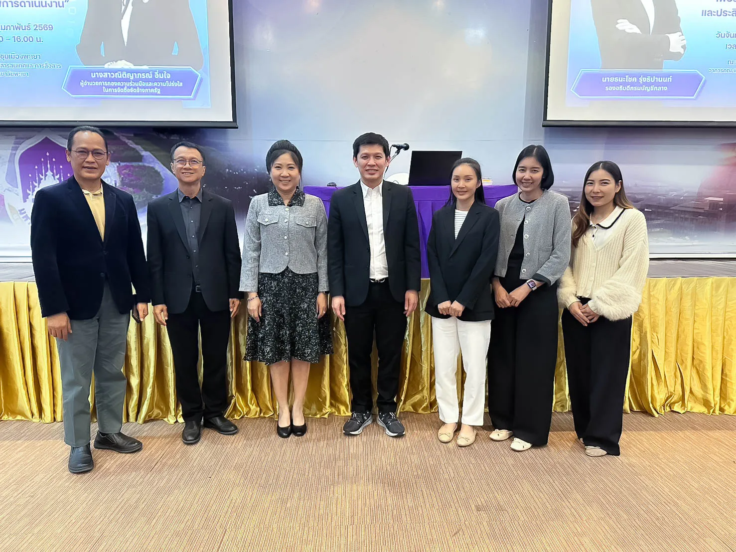 คณะรัฐศาสตร์และสังคมศาสตร์ ม.พะเยา ตอกย้ำเจตนารมณ์ธรรมาภิบาล นำทีมบุคลากรเข้าร่วมอบรม "แนวปฏิบัติพัสดุภาครัฐ" มุ่งยกระดับความโปร่งใสสู่สากล