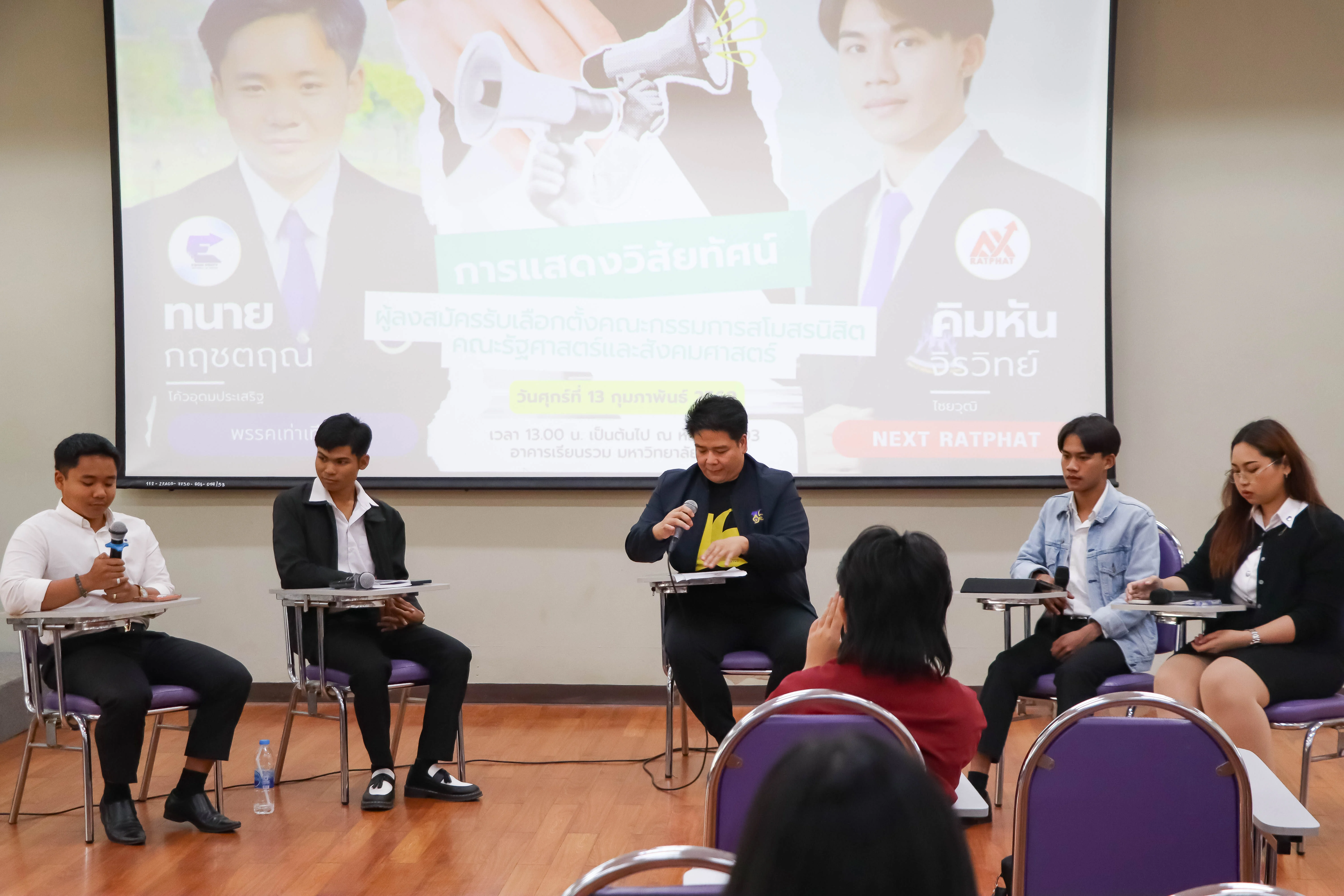 คณะรัฐศาสตร์และสังคมศาสตร์ ม.พะเยา จัดเวทีแสดงวิสัยทัศน์ผู้สมัครรับเลือกตั้งสโมสรนิสิต ประจำปี 2569 มุ่งสร้างจิตสำนึกประชาธิปไตยและการมีส่วนร่วมอย่างโปร่งใส