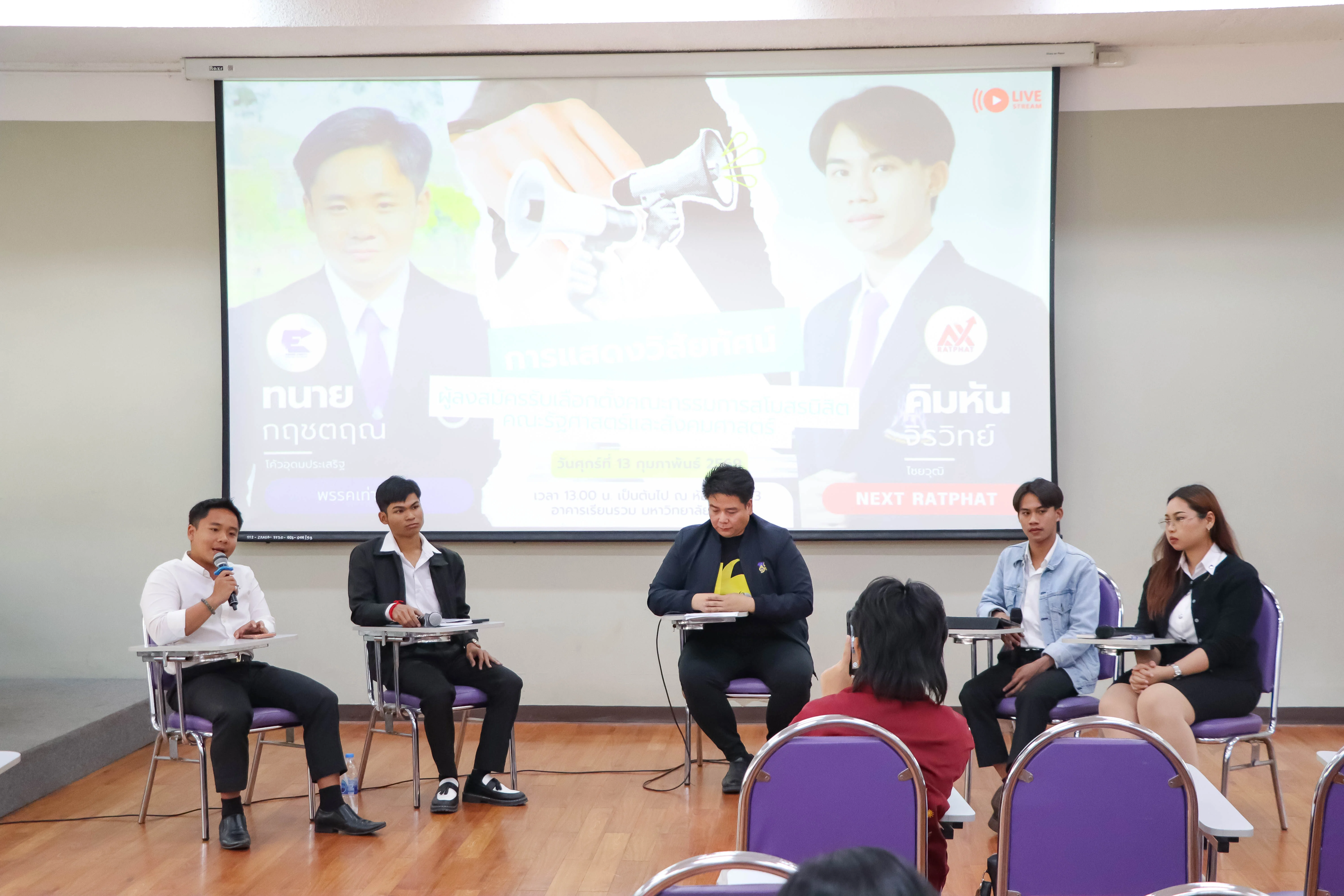 คณะรัฐศาสตร์และสังคมศาสตร์ ม.พะเยา จัดเวทีแสดงวิสัยทัศน์ผู้สมัครรับเลือกตั้งสโมสรนิสิต ประจำปี 2569 มุ่งสร้างจิตสำนึกประชาธิปไตยและการมีส่วนร่วมอย่างโปร่งใส