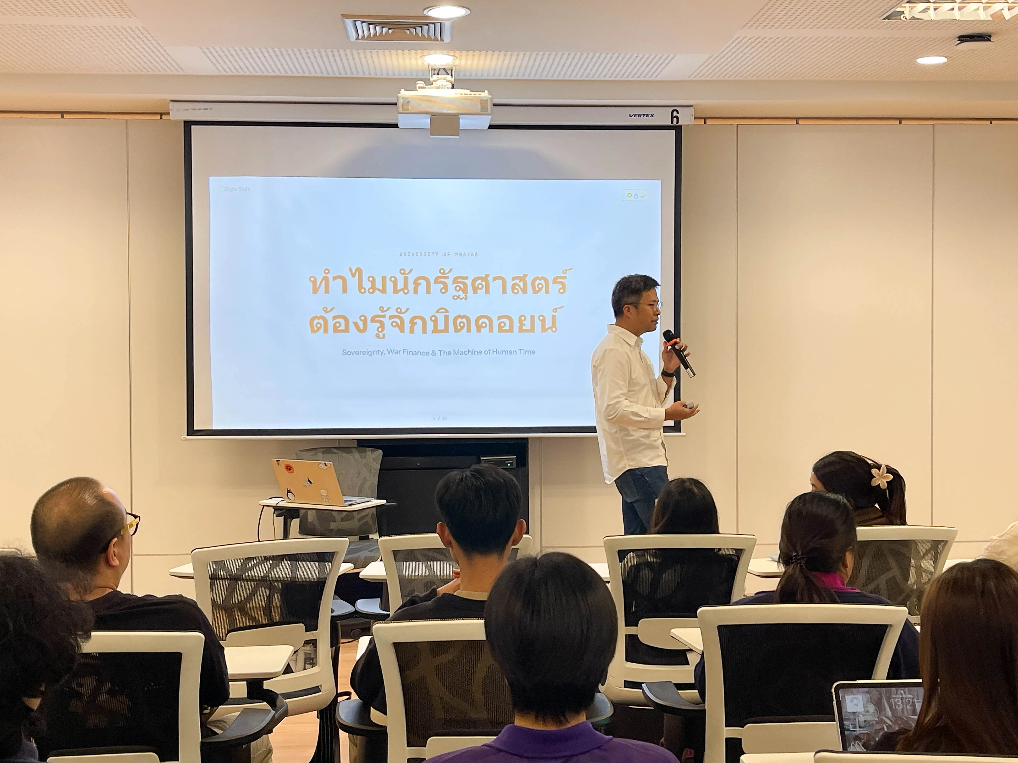 คณะรัฐศาสตร์และสังคมศาสตร์จัดกิจกรรมการจัดงานเสวนา ในหัวข้อ Bitcoin : เงินของคนรุ่นใหม่ โอกาสของพะเยา